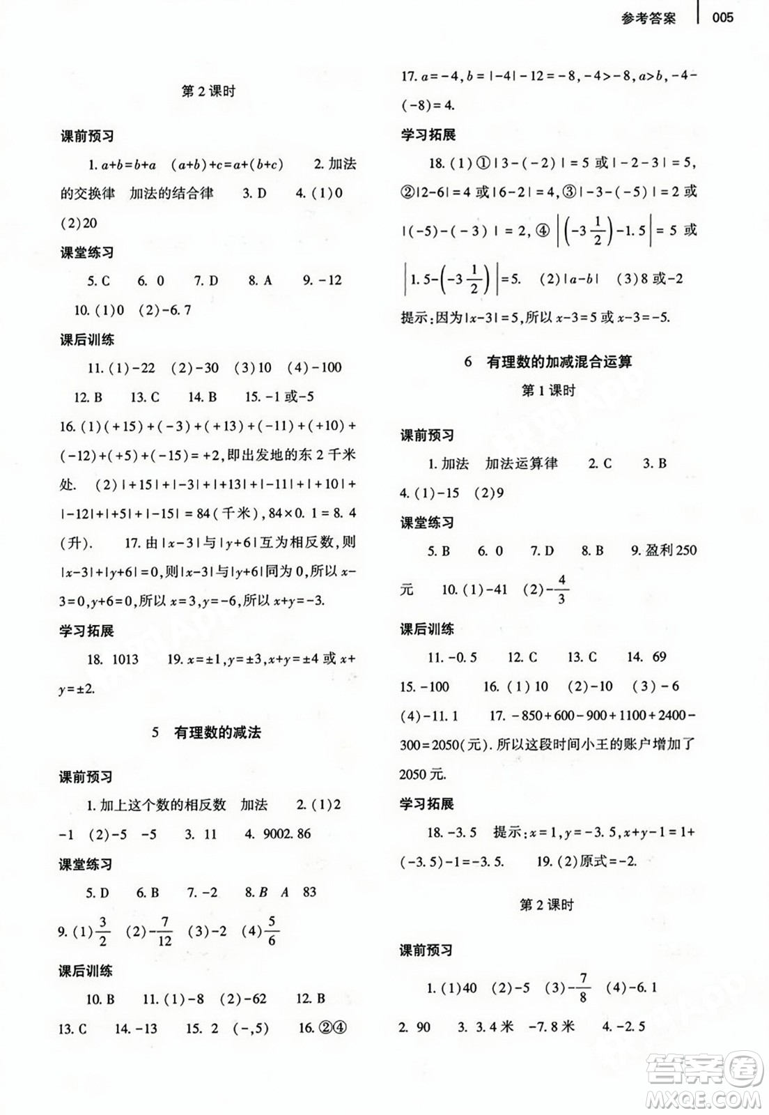 大象出版社2023年秋基礎(chǔ)訓(xùn)練七年級數(shù)學(xué)上冊北師大版答案