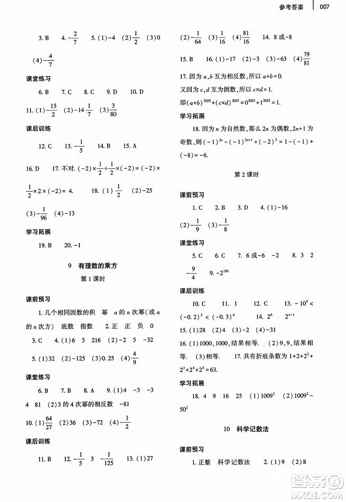 大象出版社2023年秋基礎(chǔ)訓(xùn)練七年級數(shù)學(xué)上冊北師大版答案