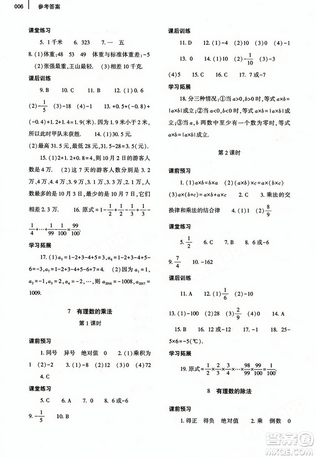 大象出版社2023年秋基礎(chǔ)訓(xùn)練七年級數(shù)學(xué)上冊北師大版答案