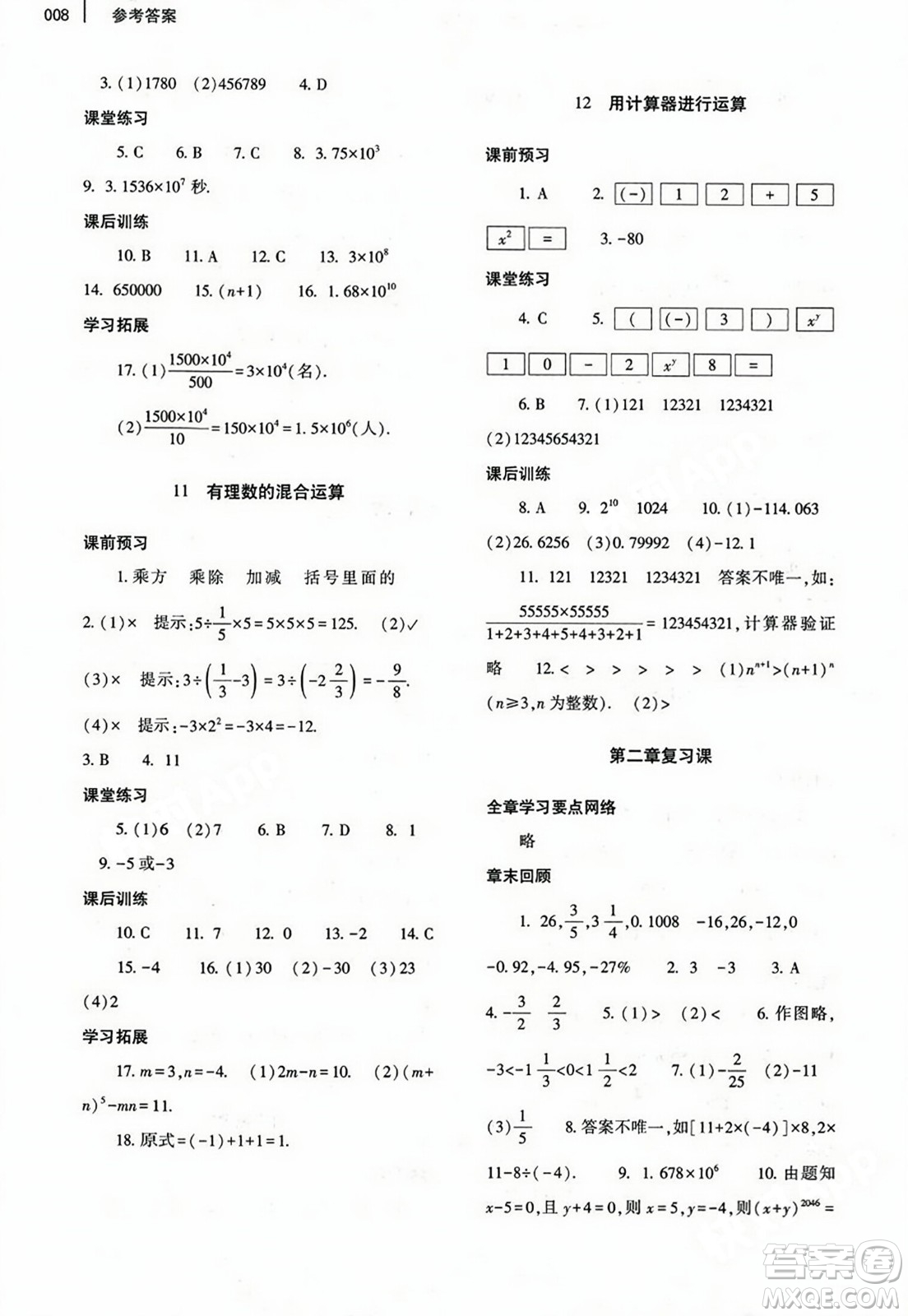 大象出版社2023年秋基礎(chǔ)訓(xùn)練七年級數(shù)學(xué)上冊北師大版答案
