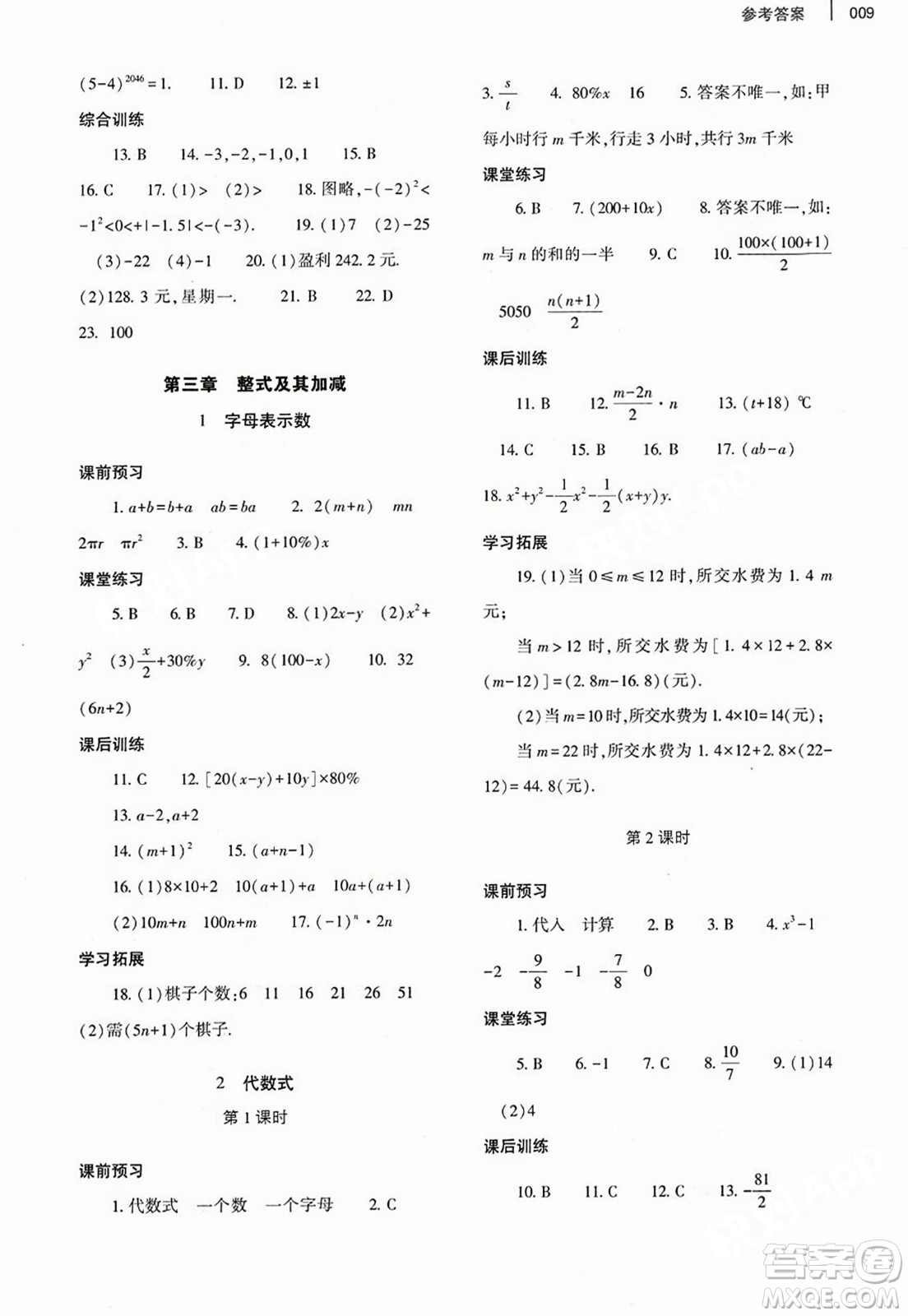 大象出版社2023年秋基礎(chǔ)訓(xùn)練七年級數(shù)學(xué)上冊北師大版答案