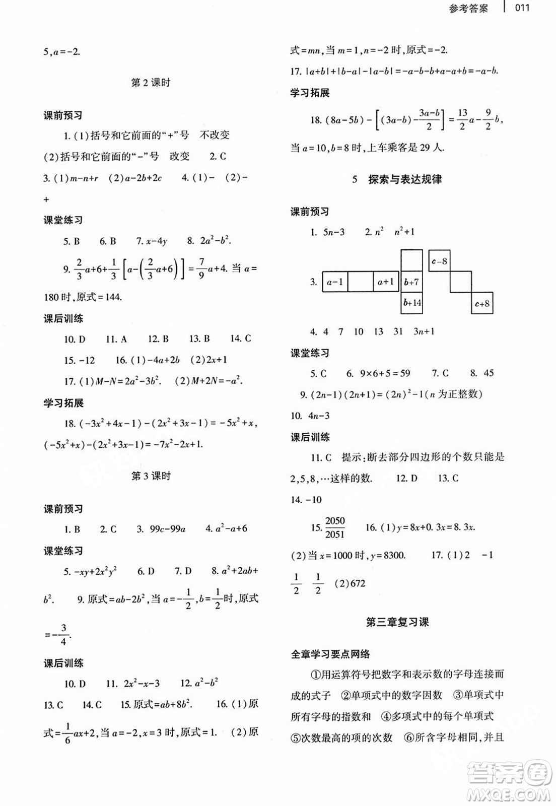 大象出版社2023年秋基礎(chǔ)訓(xùn)練七年級數(shù)學(xué)上冊北師大版答案