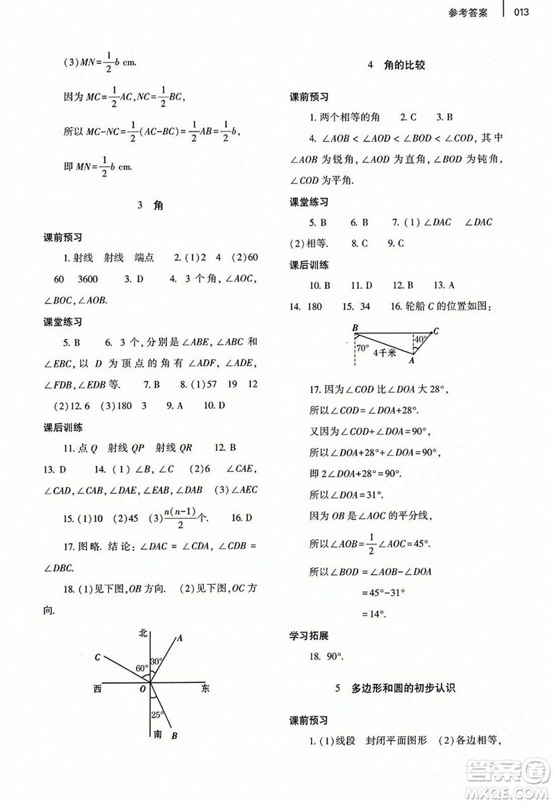 大象出版社2023年秋基礎(chǔ)訓(xùn)練七年級數(shù)學(xué)上冊北師大版答案