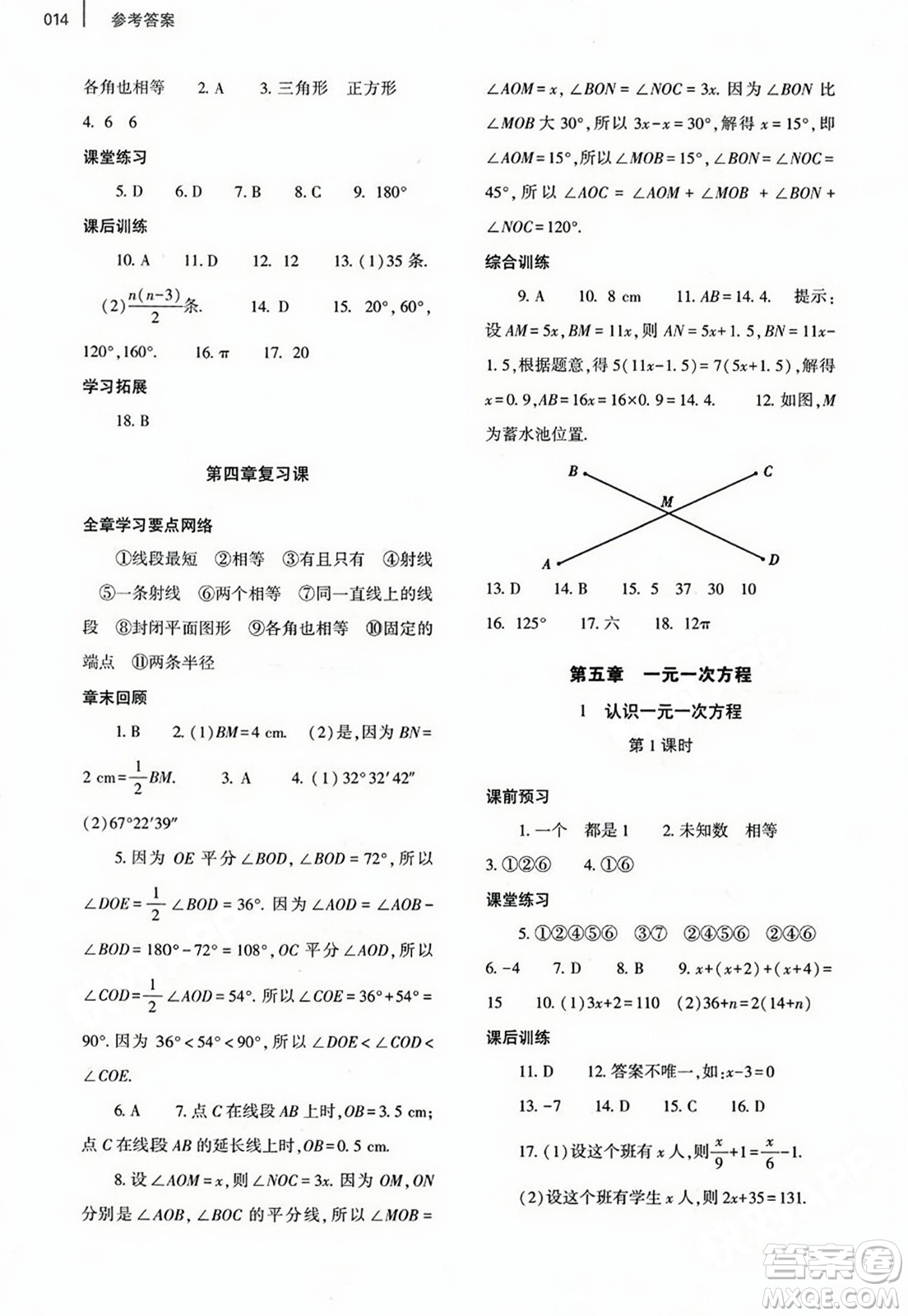 大象出版社2023年秋基礎(chǔ)訓(xùn)練七年級數(shù)學(xué)上冊北師大版答案
