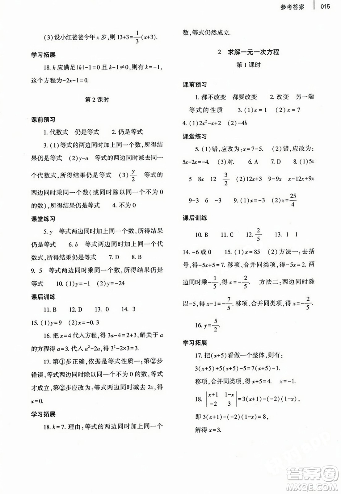 大象出版社2023年秋基礎(chǔ)訓(xùn)練七年級數(shù)學(xué)上冊北師大版答案