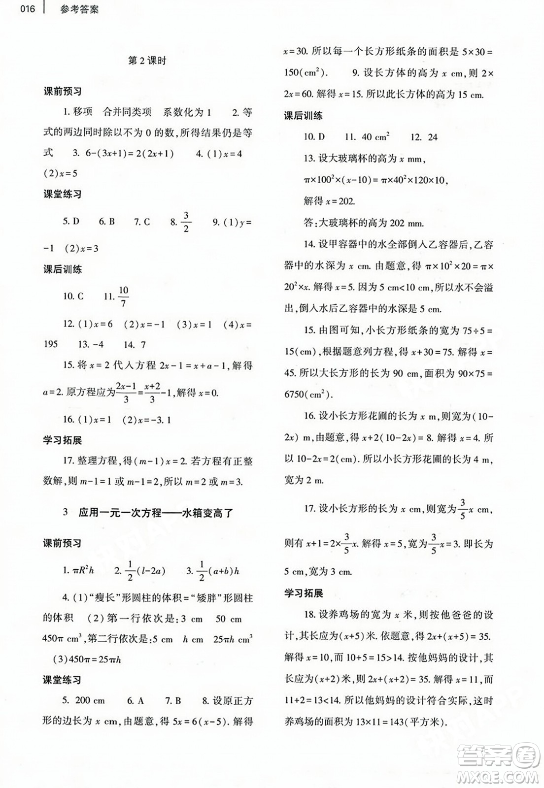 大象出版社2023年秋基礎(chǔ)訓(xùn)練七年級數(shù)學(xué)上冊北師大版答案