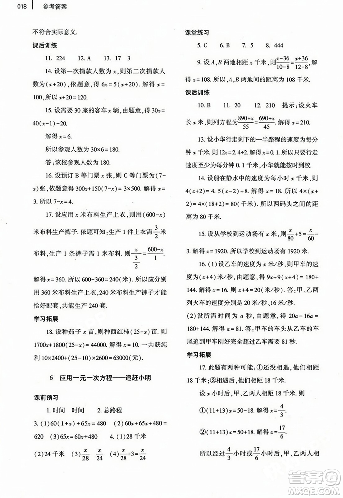 大象出版社2023年秋基礎(chǔ)訓(xùn)練七年級數(shù)學(xué)上冊北師大版答案