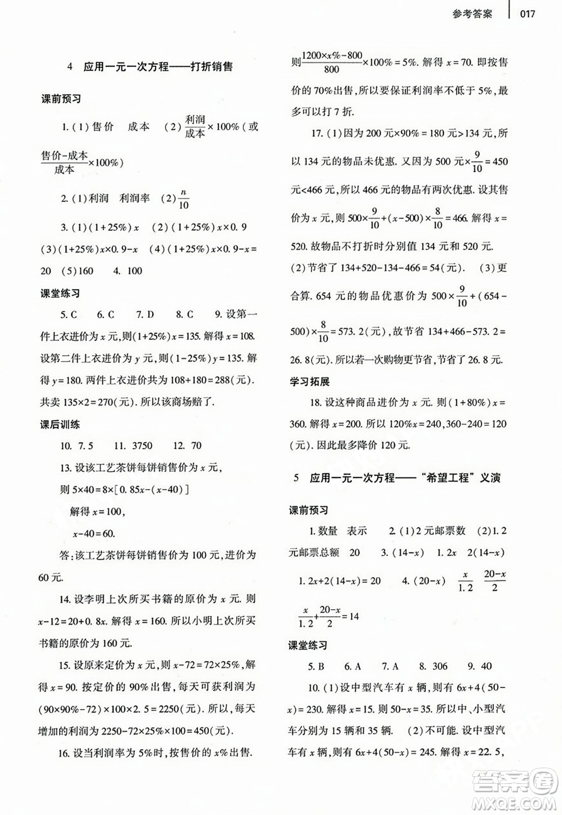 大象出版社2023年秋基礎(chǔ)訓(xùn)練七年級數(shù)學(xué)上冊北師大版答案