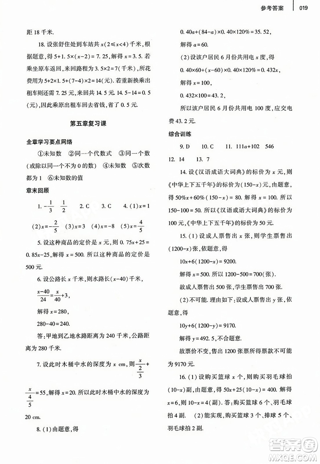 大象出版社2023年秋基礎(chǔ)訓(xùn)練七年級數(shù)學(xué)上冊北師大版答案