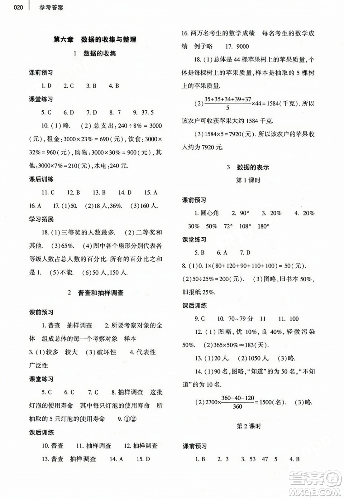 大象出版社2023年秋基礎(chǔ)訓(xùn)練七年級數(shù)學(xué)上冊北師大版答案
