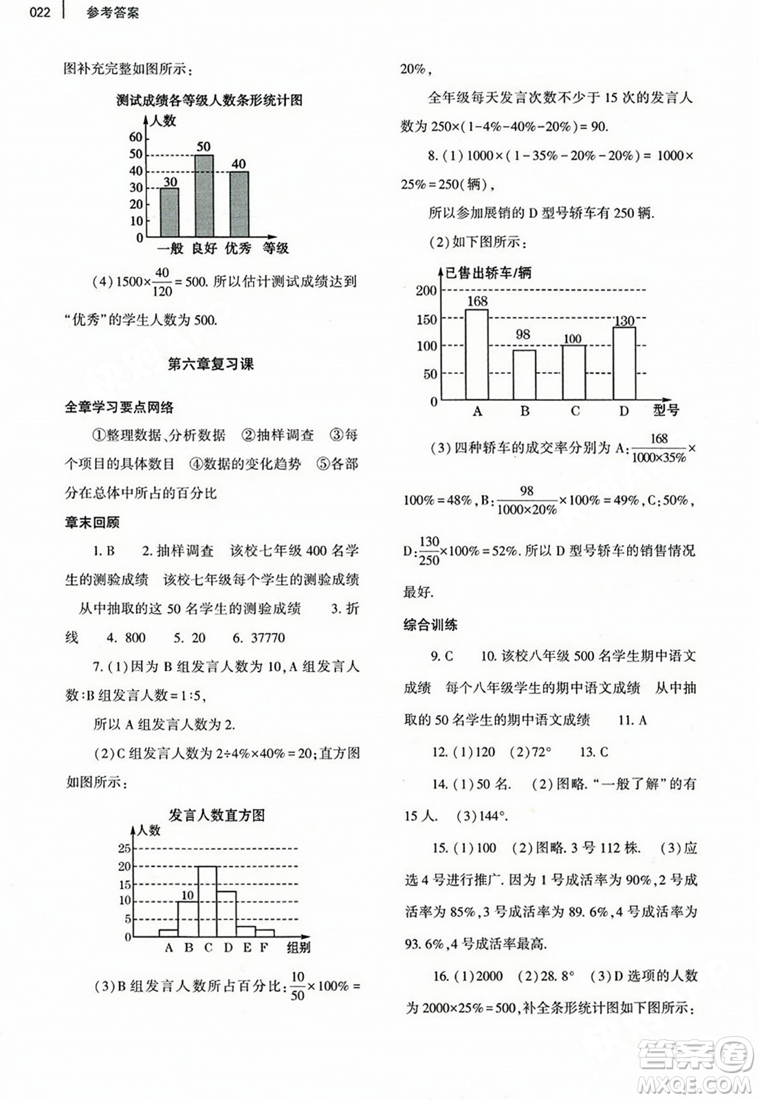 大象出版社2023年秋基礎(chǔ)訓(xùn)練七年級數(shù)學(xué)上冊北師大版答案
