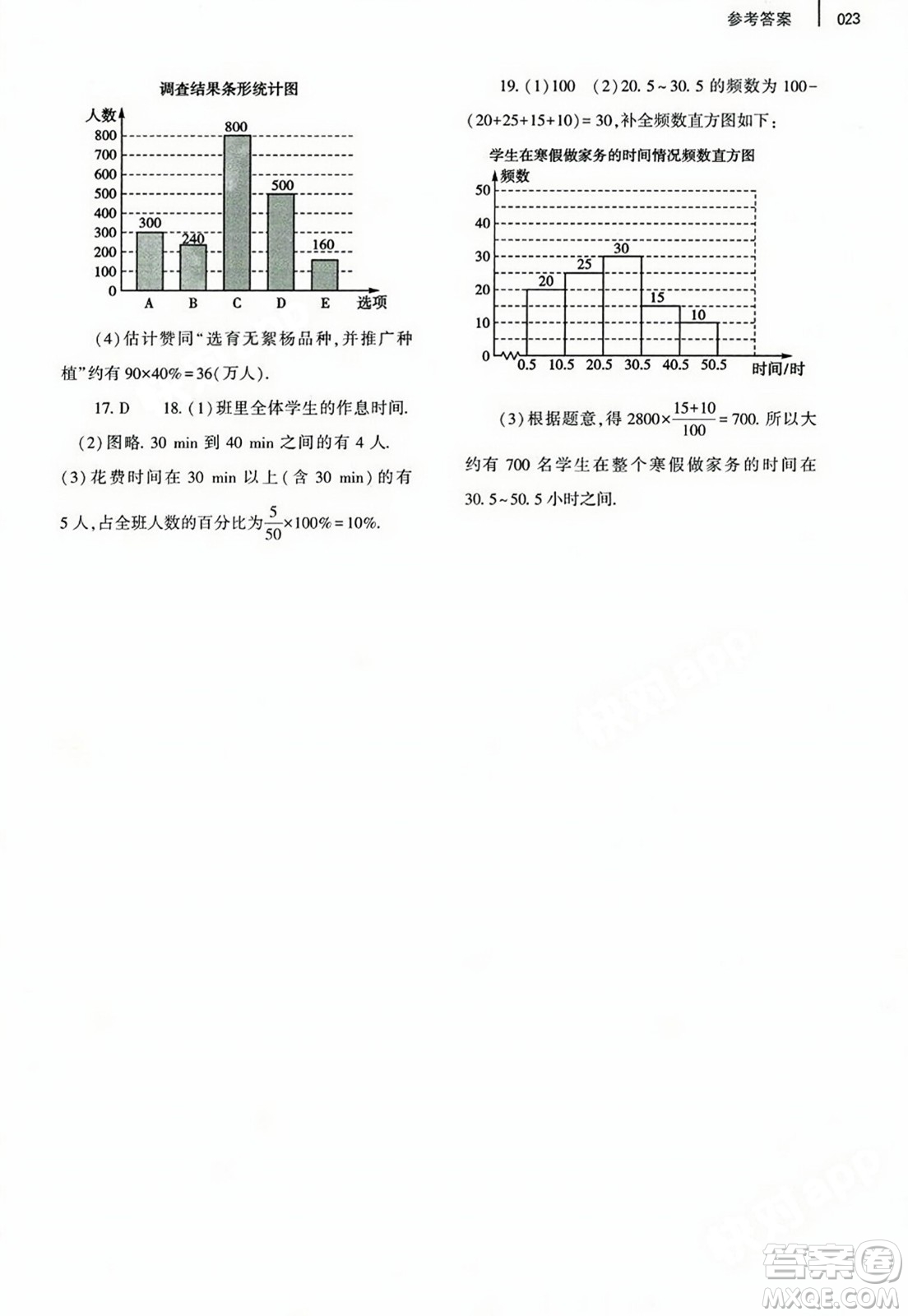 大象出版社2023年秋基礎(chǔ)訓(xùn)練七年級數(shù)學(xué)上冊北師大版答案