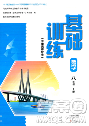 大象出版社2023年秋基礎(chǔ)訓(xùn)練八年級(jí)數(shù)學(xué)上冊(cè)北師大版答案