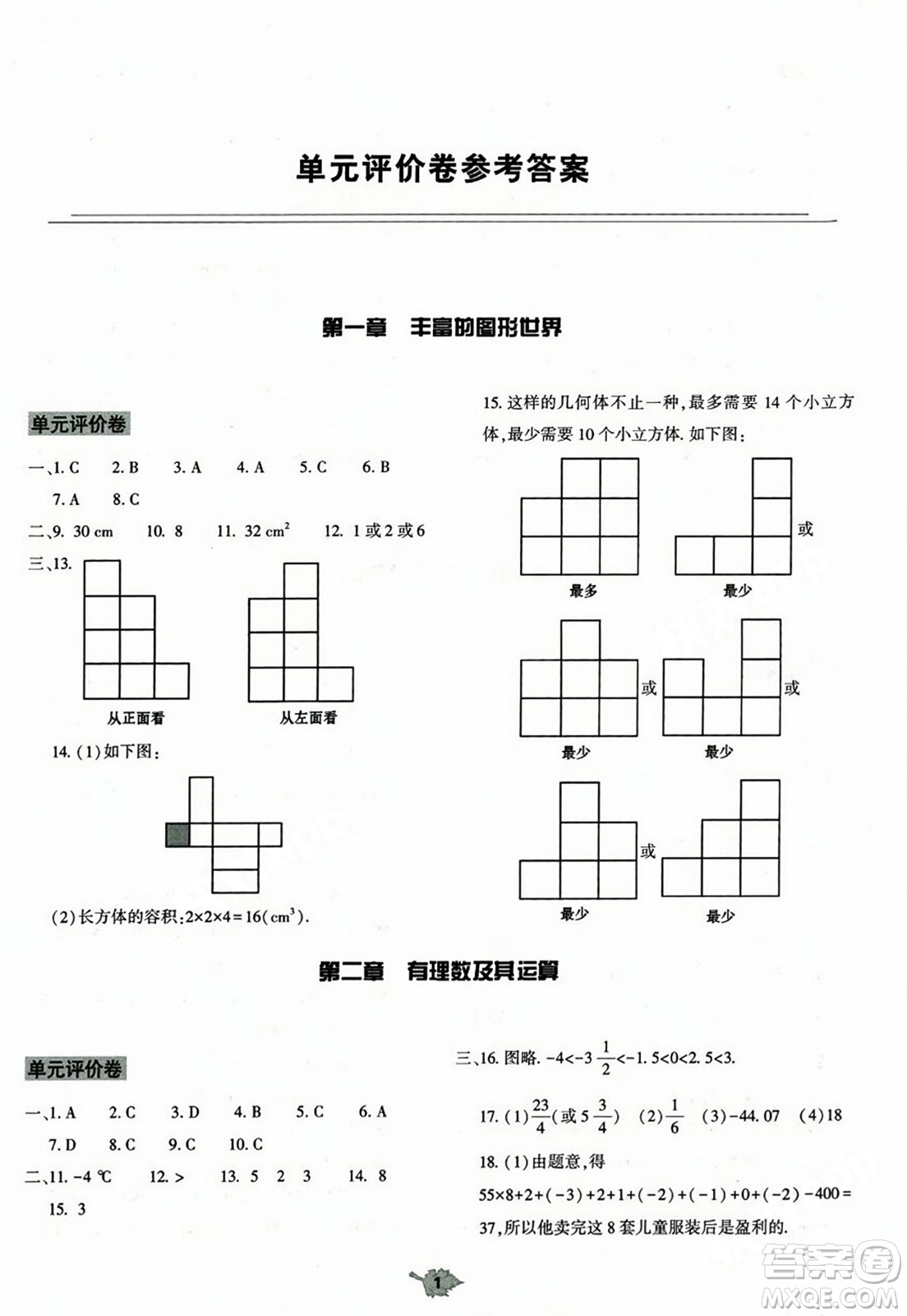 大象出版社2023年秋基礎(chǔ)訓(xùn)練七年級數(shù)學(xué)上冊北師大版答案