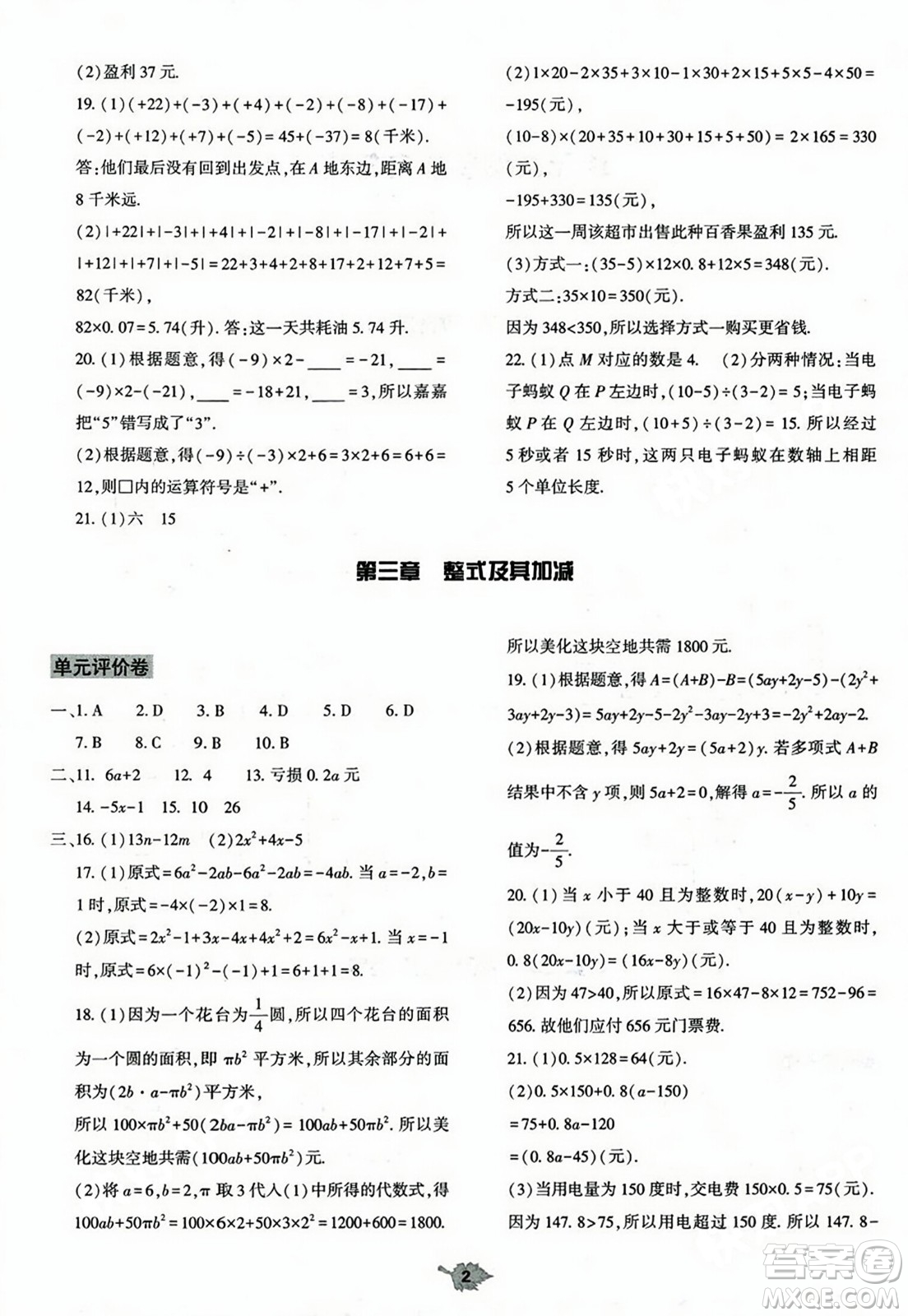 大象出版社2023年秋基礎(chǔ)訓(xùn)練七年級數(shù)學(xué)上冊北師大版答案