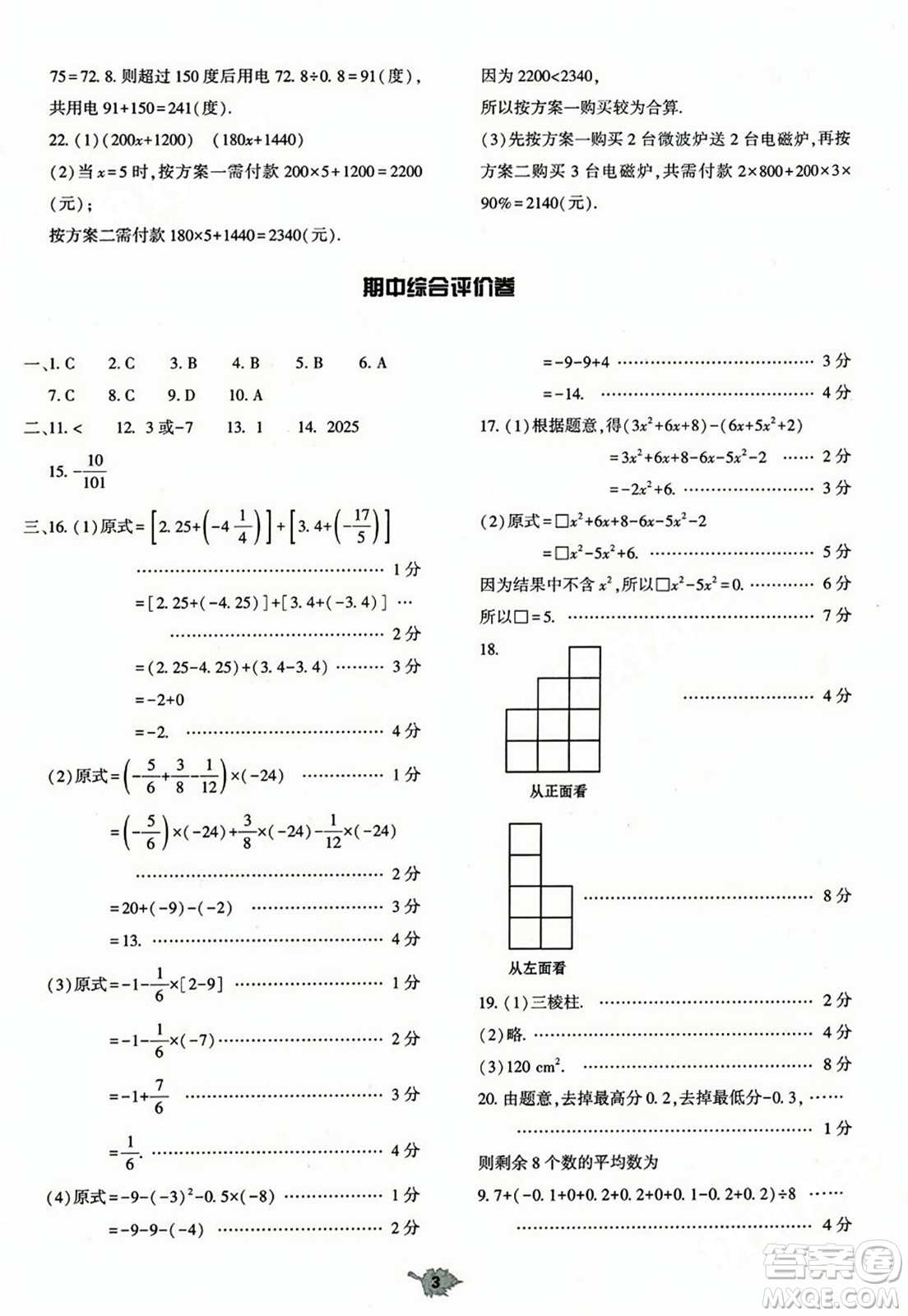 大象出版社2023年秋基礎(chǔ)訓(xùn)練七年級數(shù)學(xué)上冊北師大版答案