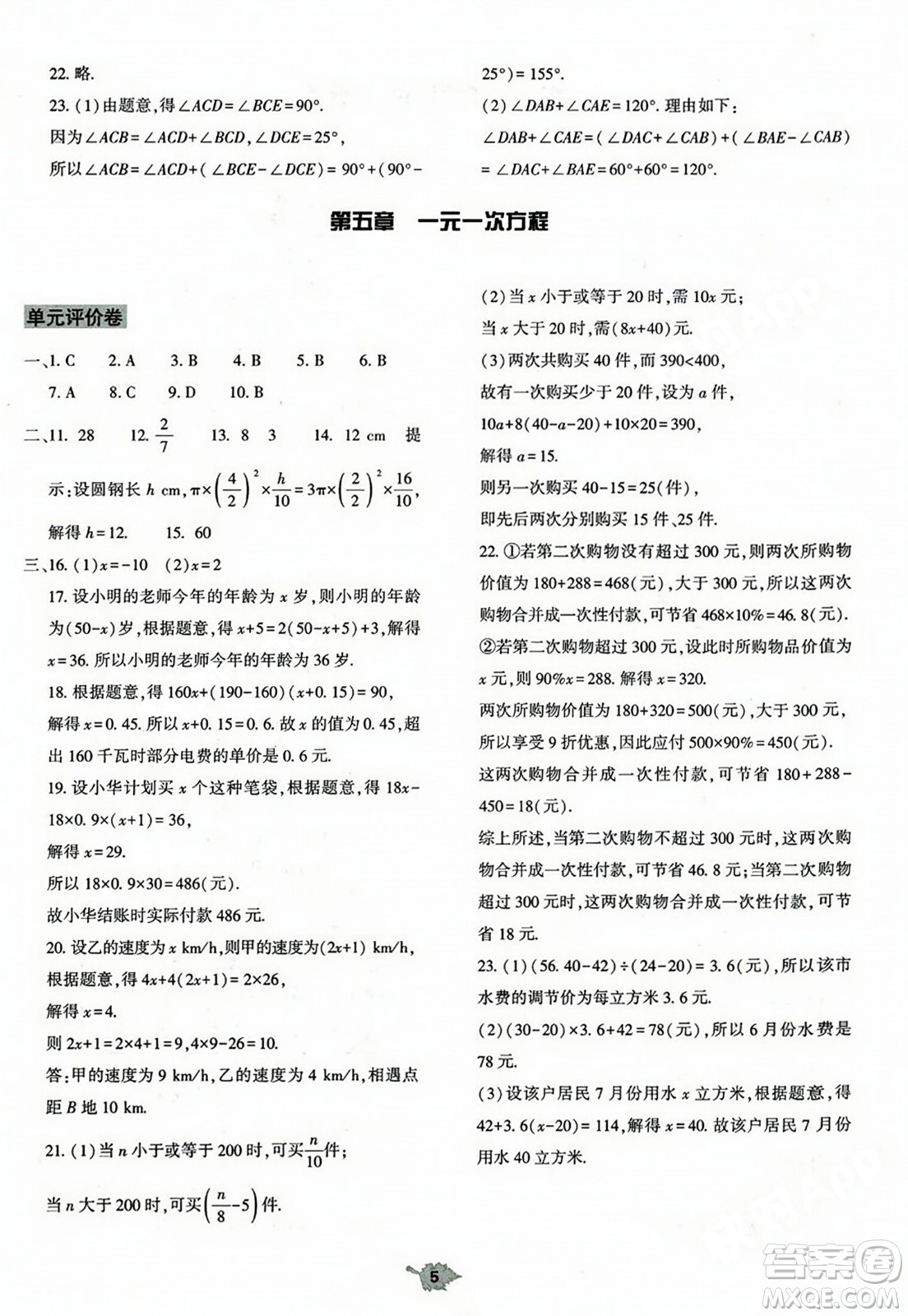 大象出版社2023年秋基礎(chǔ)訓(xùn)練七年級數(shù)學(xué)上冊北師大版答案