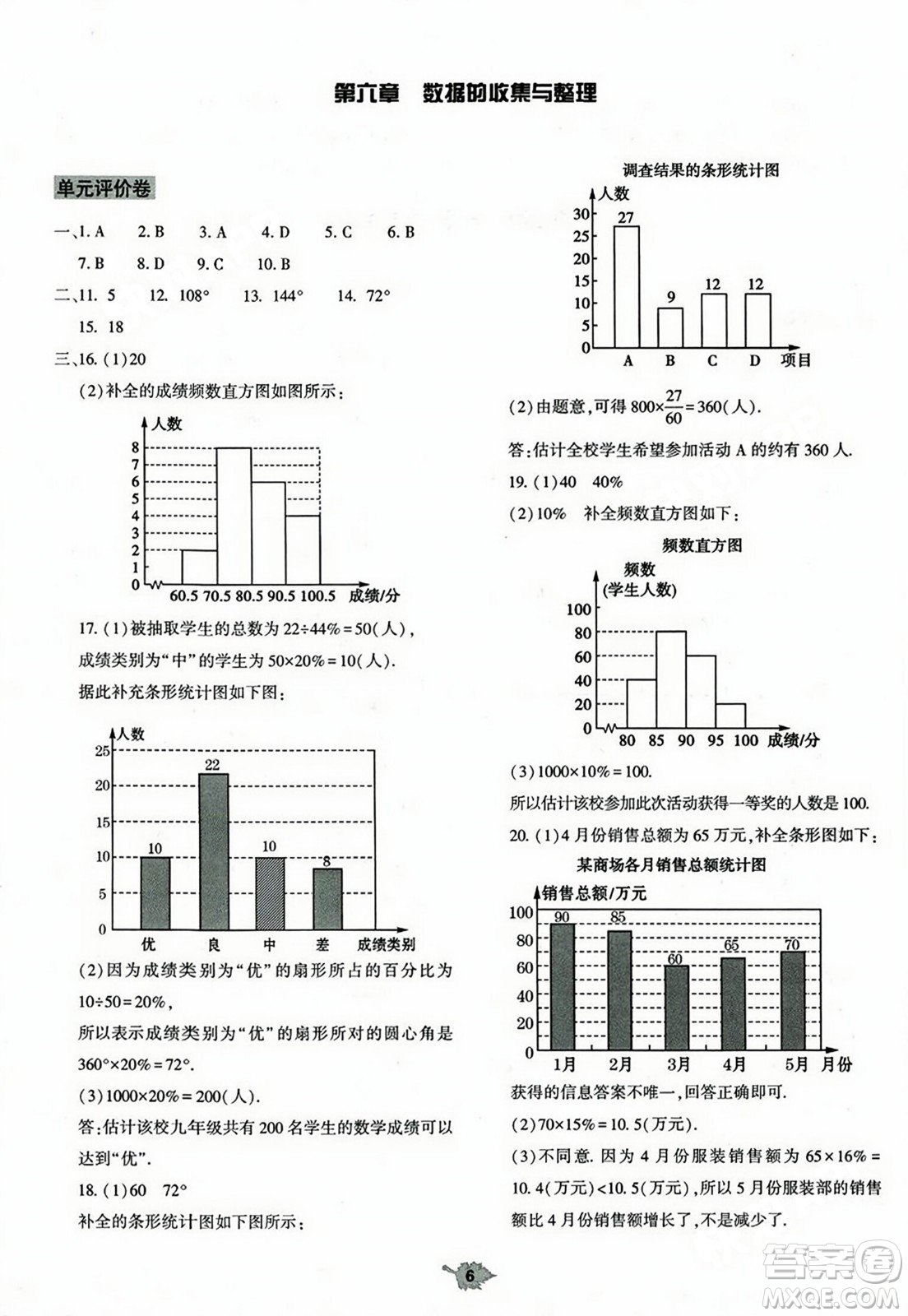 大象出版社2023年秋基礎(chǔ)訓(xùn)練七年級數(shù)學(xué)上冊北師大版答案