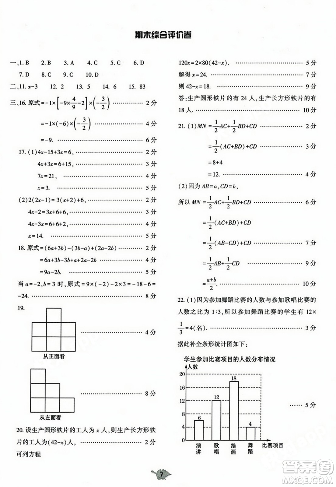 大象出版社2023年秋基礎(chǔ)訓(xùn)練七年級數(shù)學(xué)上冊北師大版答案