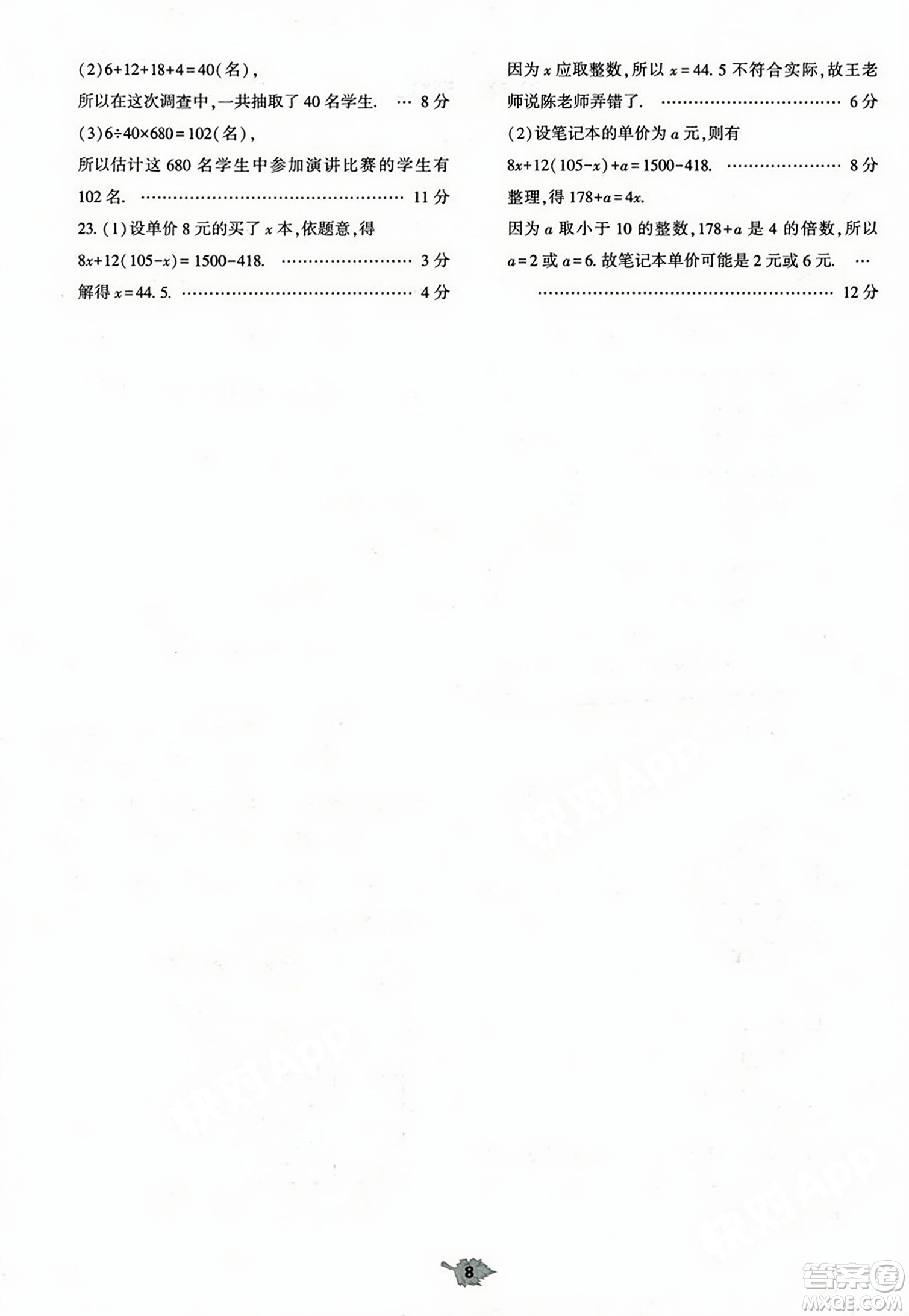 大象出版社2023年秋基礎(chǔ)訓(xùn)練七年級數(shù)學(xué)上冊北師大版答案