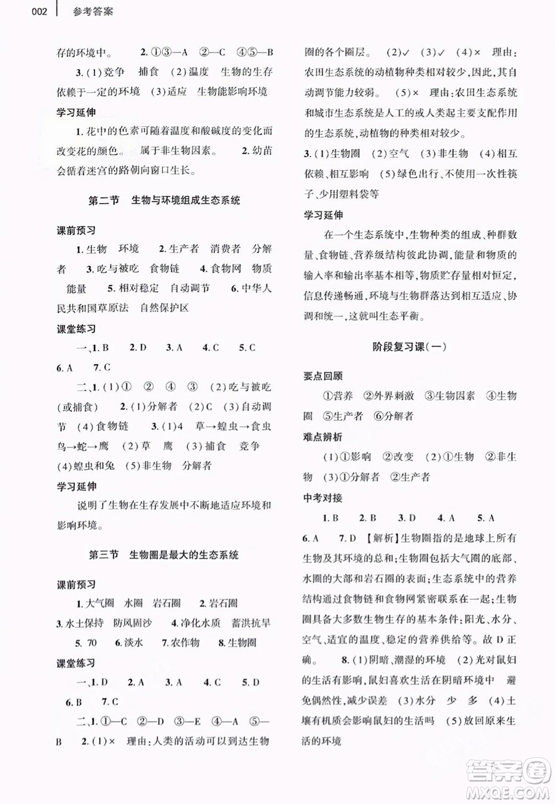 大象出版社2023年秋基礎(chǔ)訓(xùn)練七年級(jí)生物上冊(cè)人教版答案