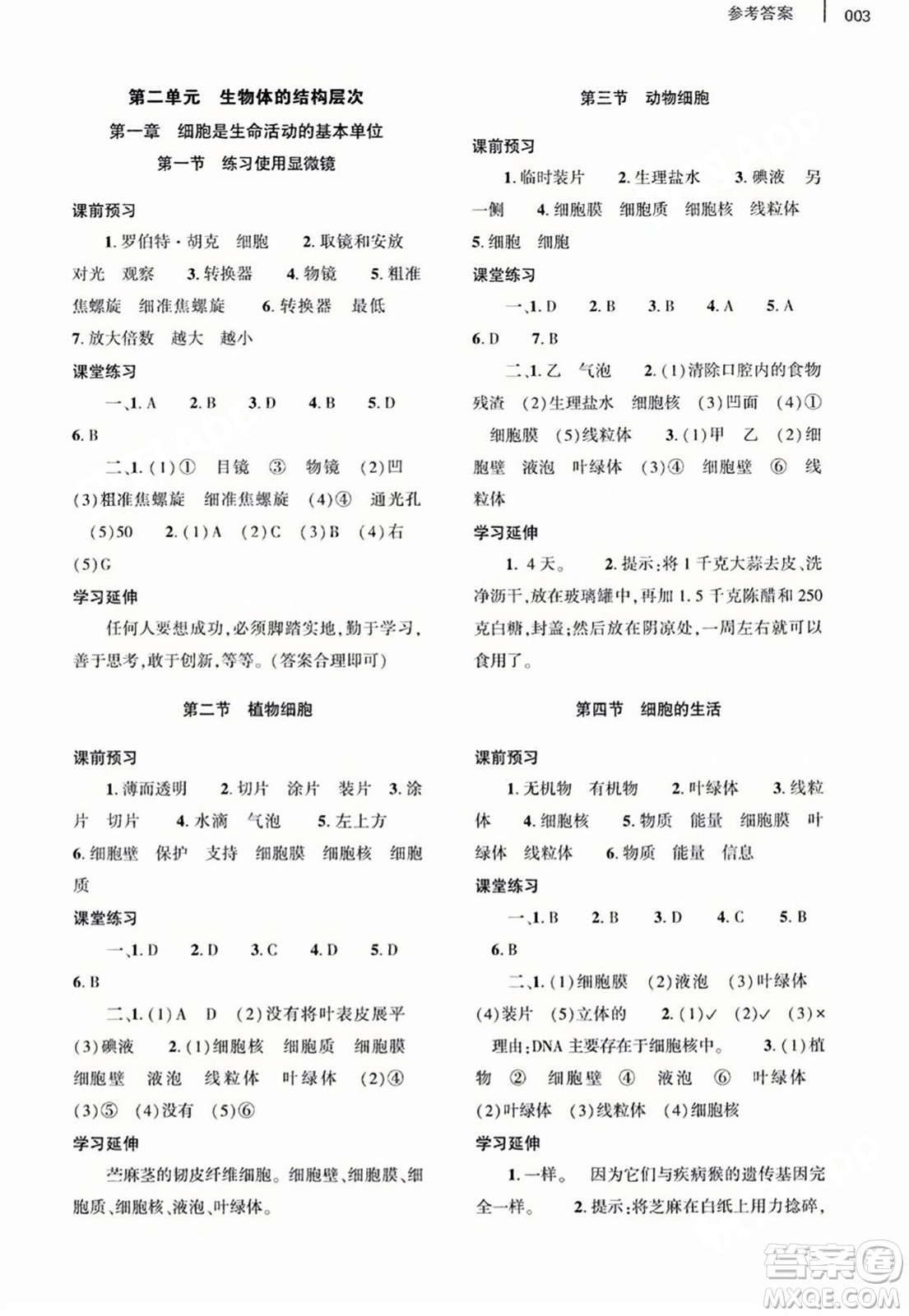 大象出版社2023年秋基礎(chǔ)訓(xùn)練七年級(jí)生物上冊(cè)人教版答案