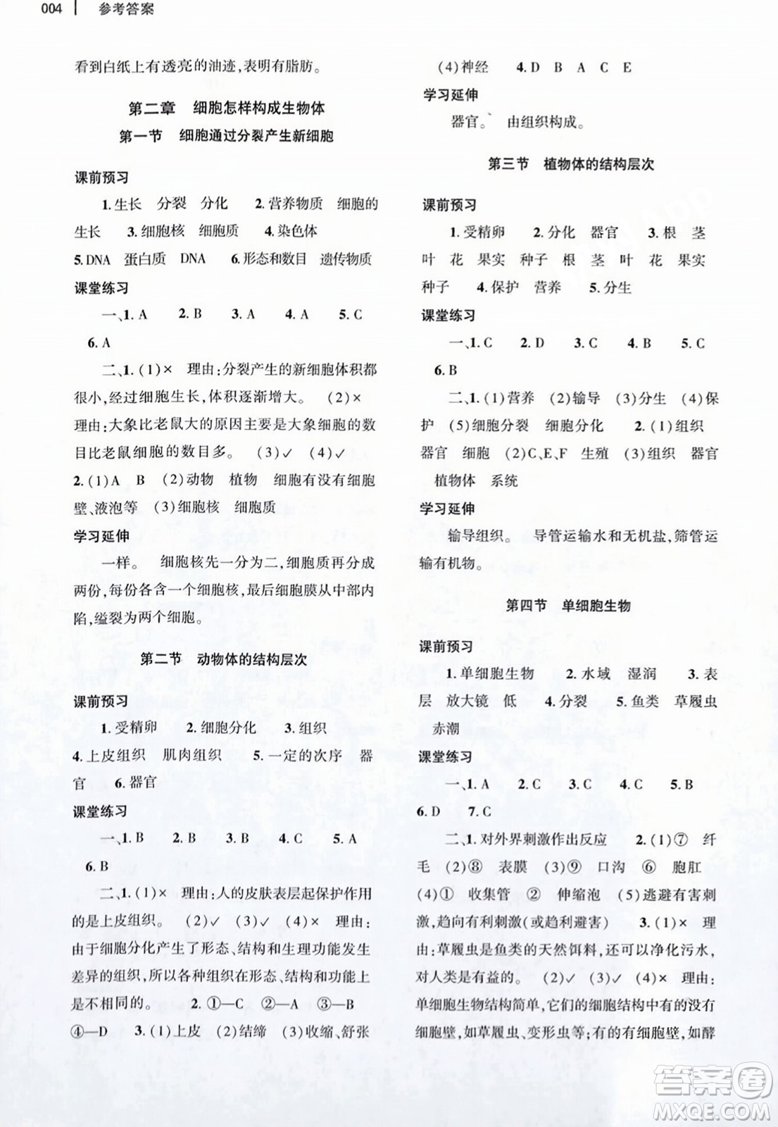 大象出版社2023年秋基礎(chǔ)訓(xùn)練七年級(jí)生物上冊(cè)人教版答案
