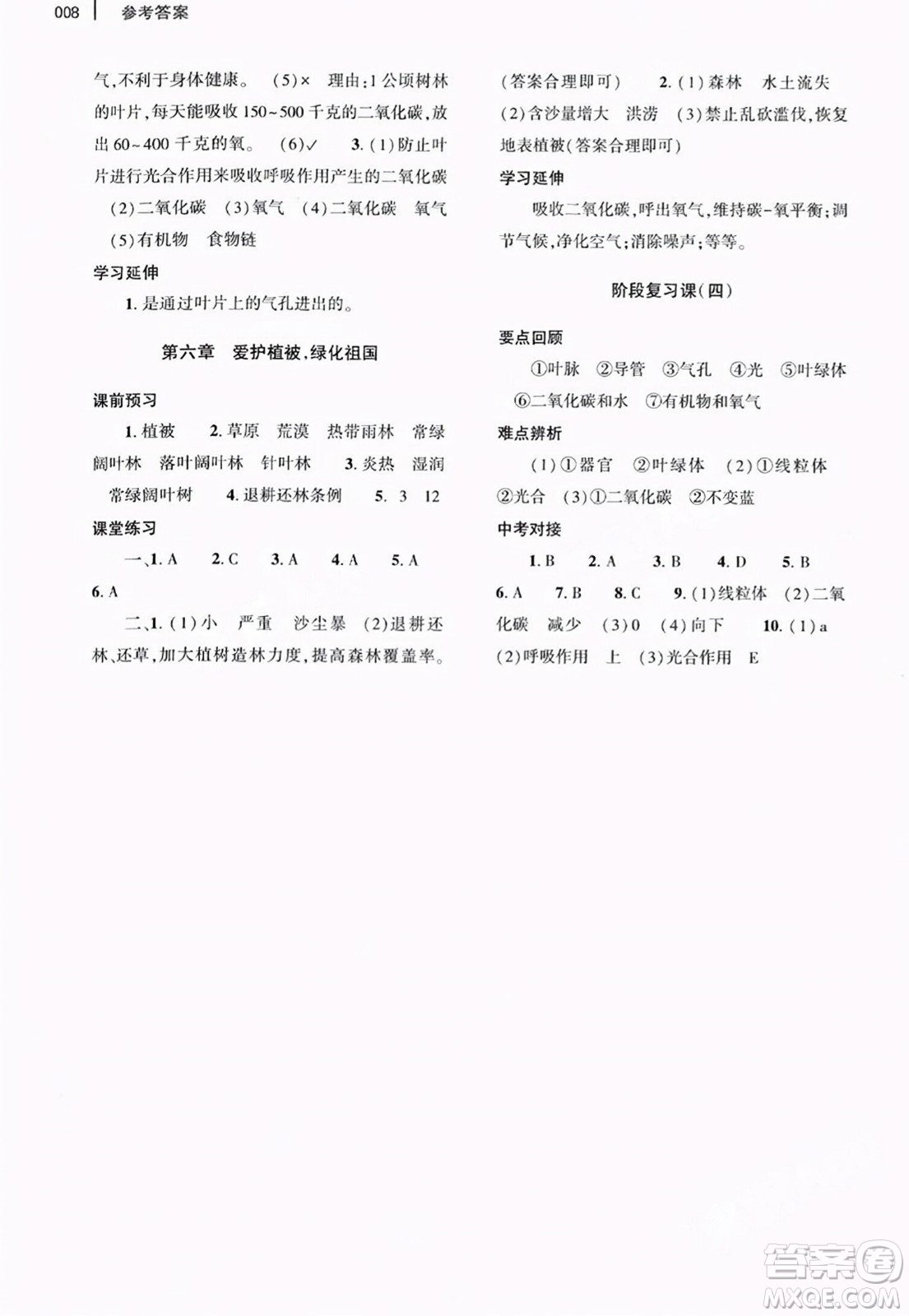 大象出版社2023年秋基礎(chǔ)訓(xùn)練七年級(jí)生物上冊(cè)人教版答案