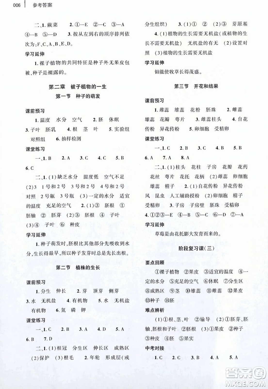大象出版社2023年秋基礎(chǔ)訓(xùn)練七年級(jí)生物上冊(cè)人教版答案