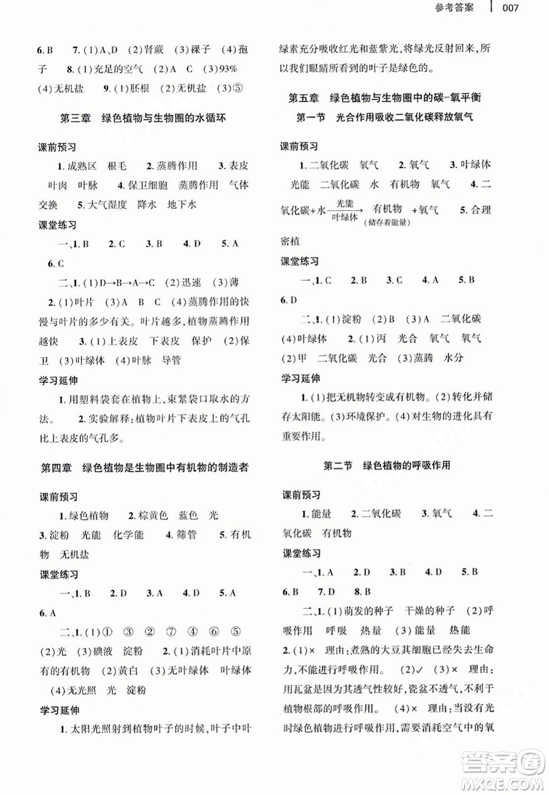 大象出版社2023年秋基礎(chǔ)訓(xùn)練七年級(jí)生物上冊(cè)人教版答案