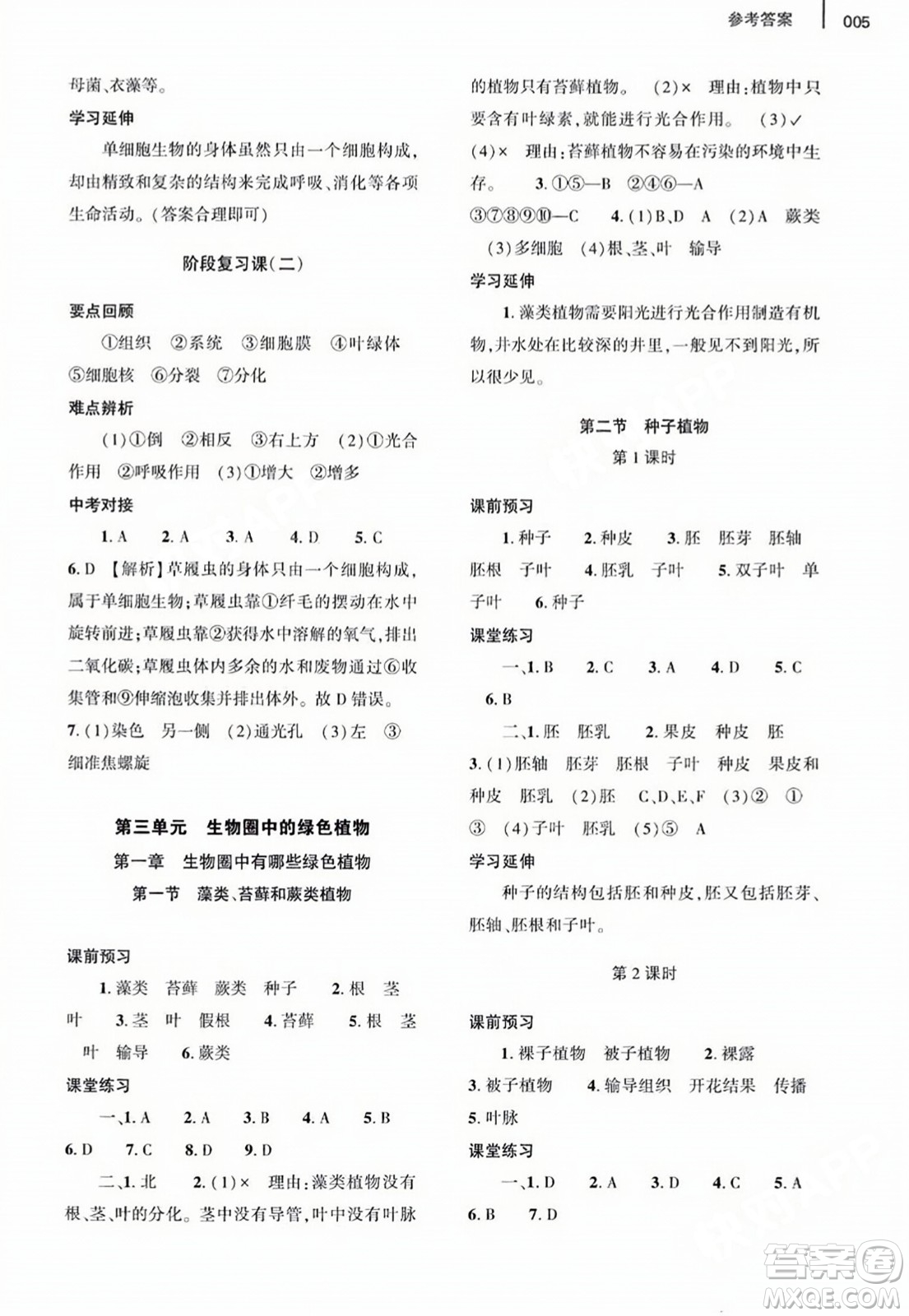 大象出版社2023年秋基礎(chǔ)訓(xùn)練七年級(jí)生物上冊(cè)人教版答案