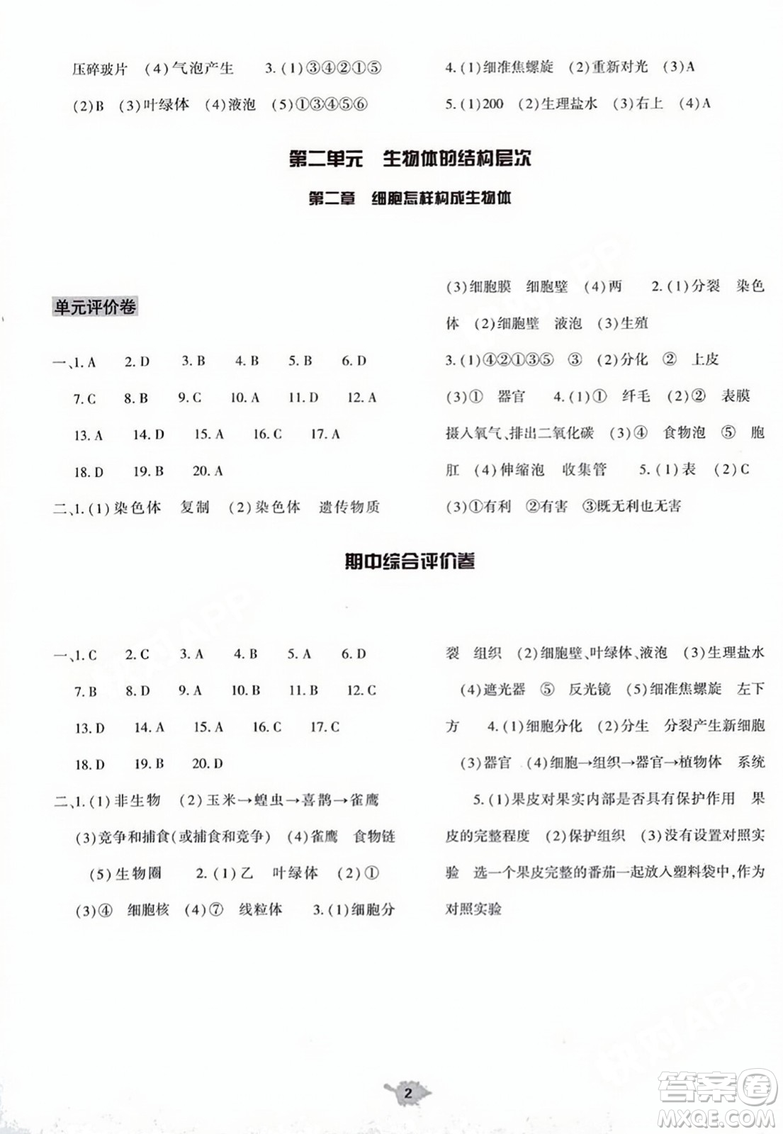 大象出版社2023年秋基礎(chǔ)訓(xùn)練七年級(jí)生物上冊(cè)人教版答案