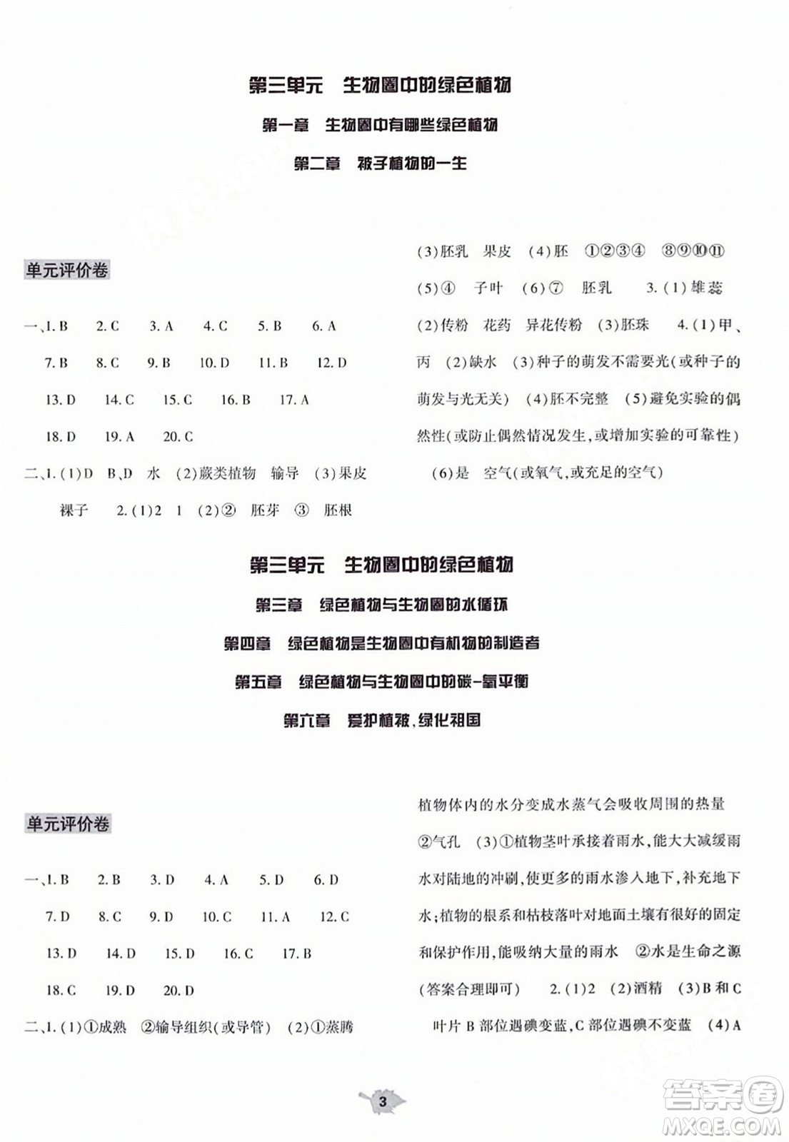 大象出版社2023年秋基礎(chǔ)訓(xùn)練七年級(jí)生物上冊(cè)人教版答案