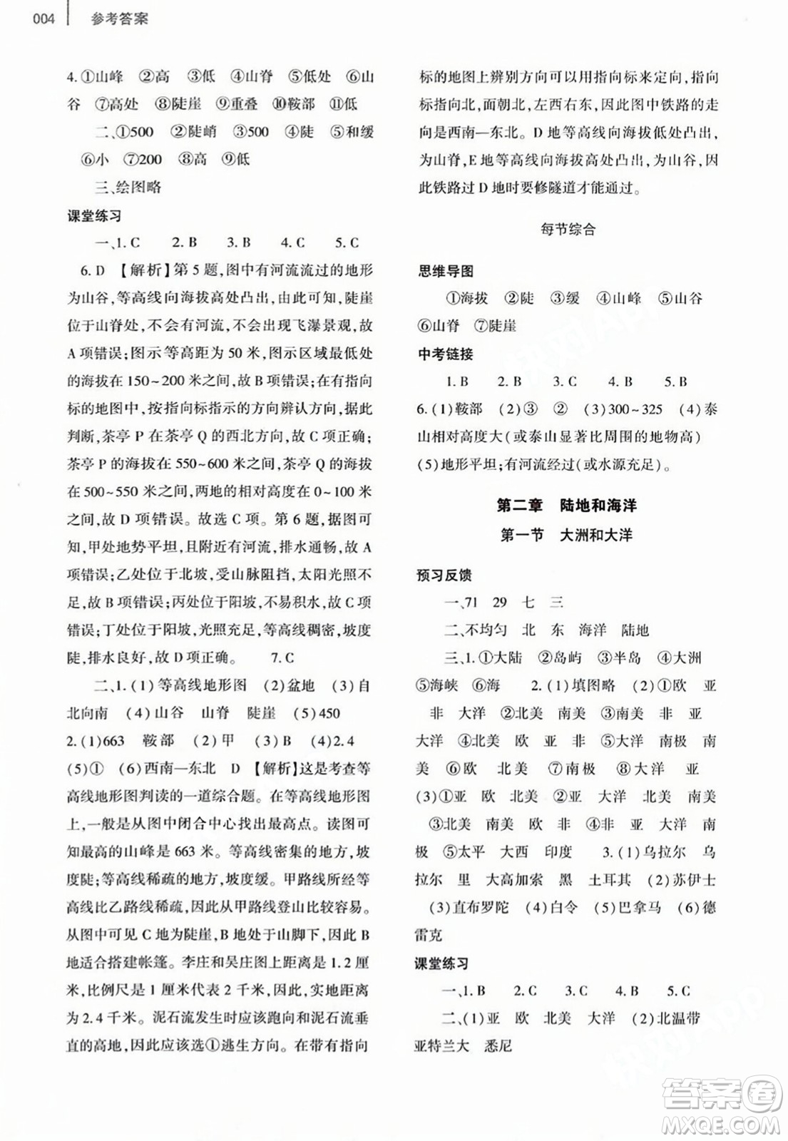 大象出版社2023年秋基礎(chǔ)訓(xùn)練七年級(jí)地理上冊(cè)人教版答案