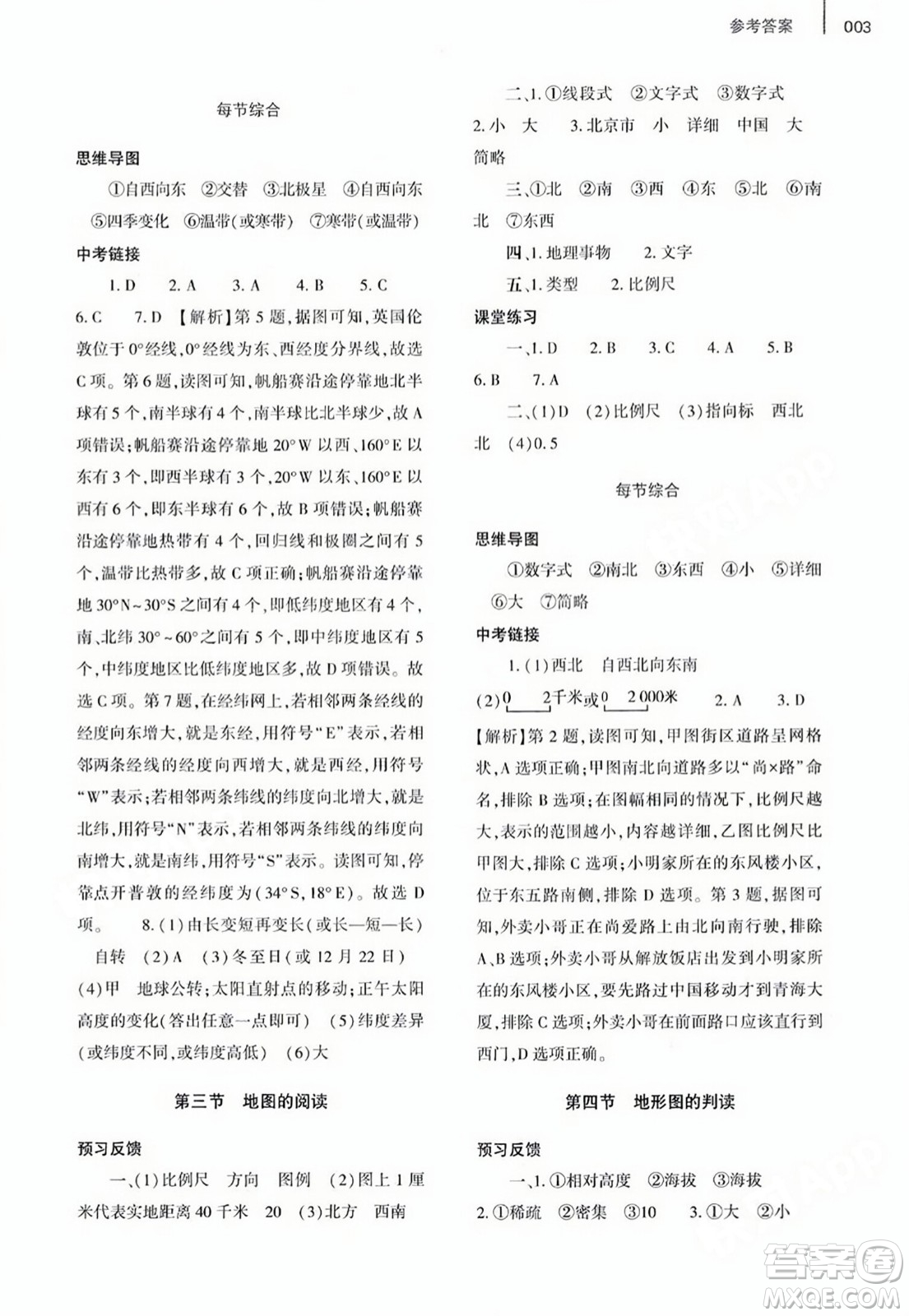 大象出版社2023年秋基礎(chǔ)訓(xùn)練七年級(jí)地理上冊(cè)人教版答案