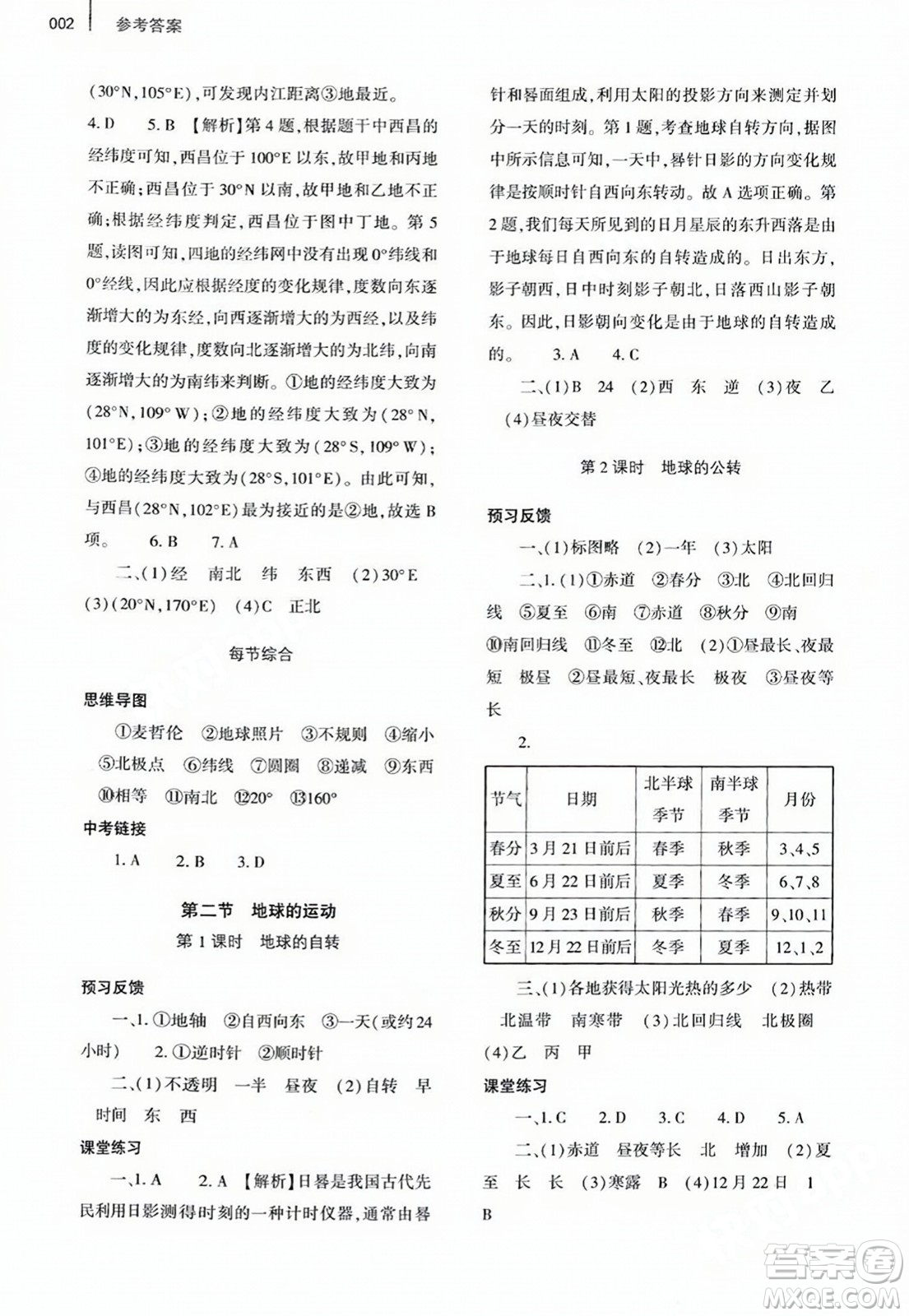 大象出版社2023年秋基礎(chǔ)訓(xùn)練七年級(jí)地理上冊(cè)人教版答案