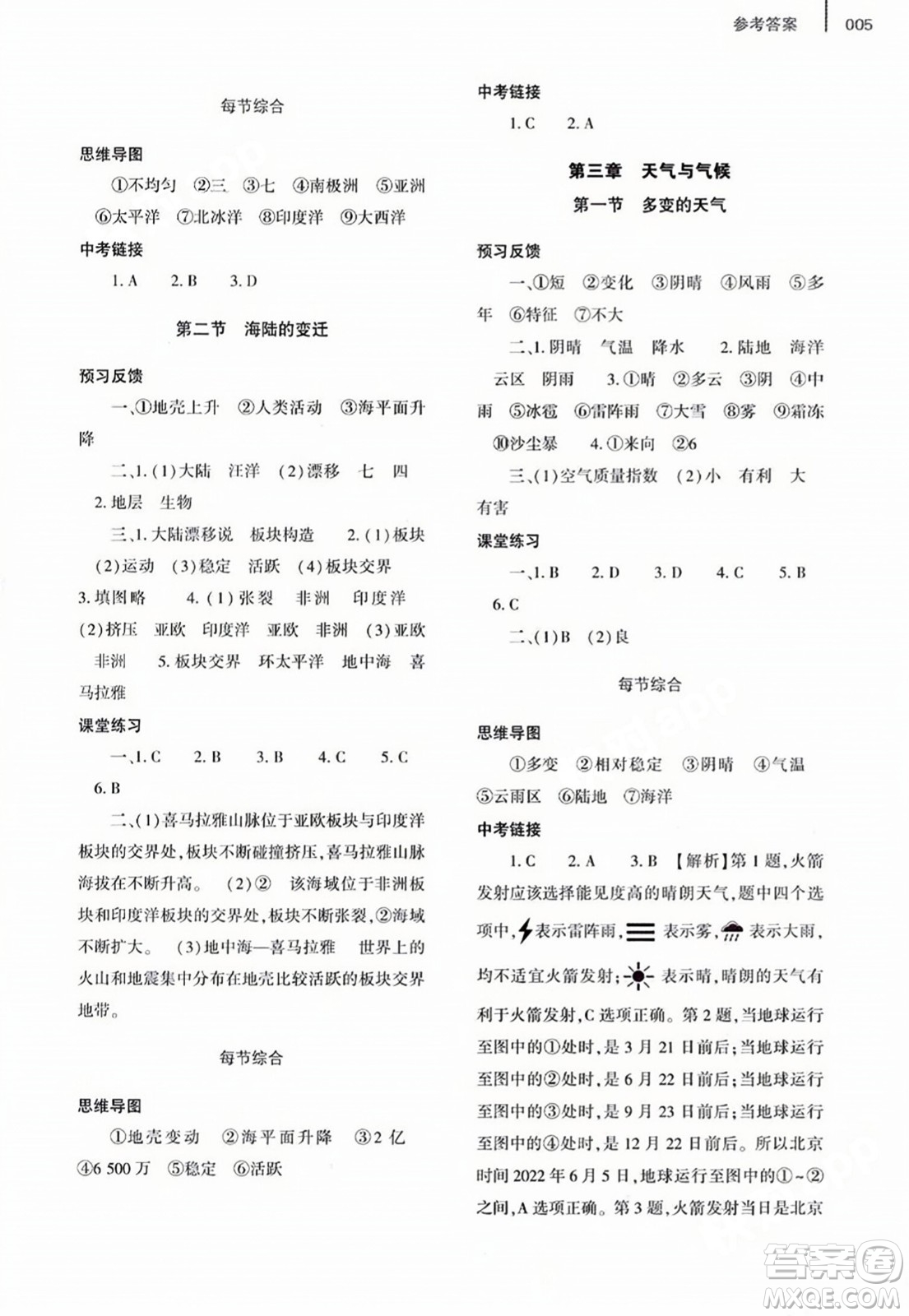 大象出版社2023年秋基礎(chǔ)訓(xùn)練七年級(jí)地理上冊(cè)人教版答案