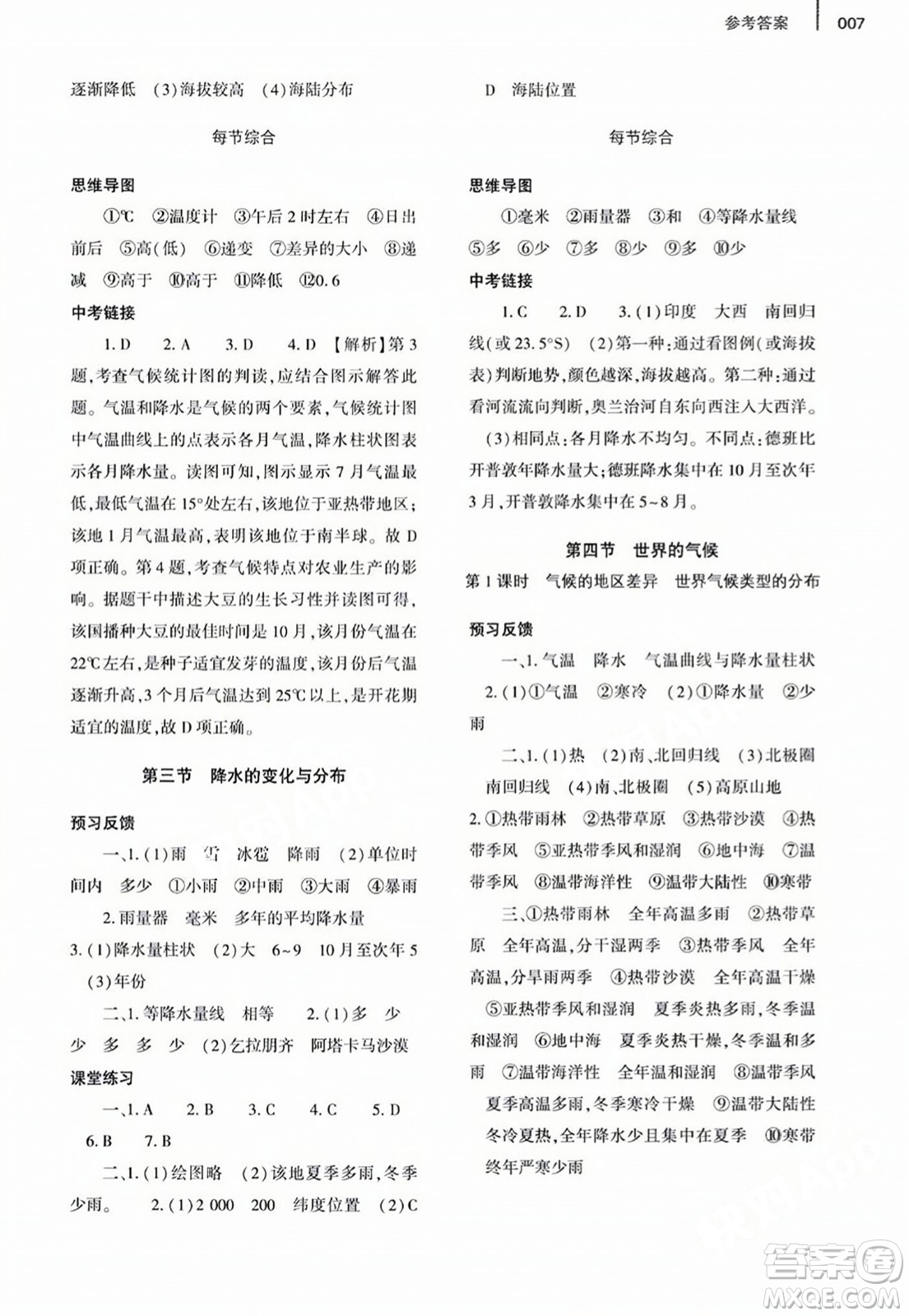 大象出版社2023年秋基礎(chǔ)訓(xùn)練七年級(jí)地理上冊(cè)人教版答案
