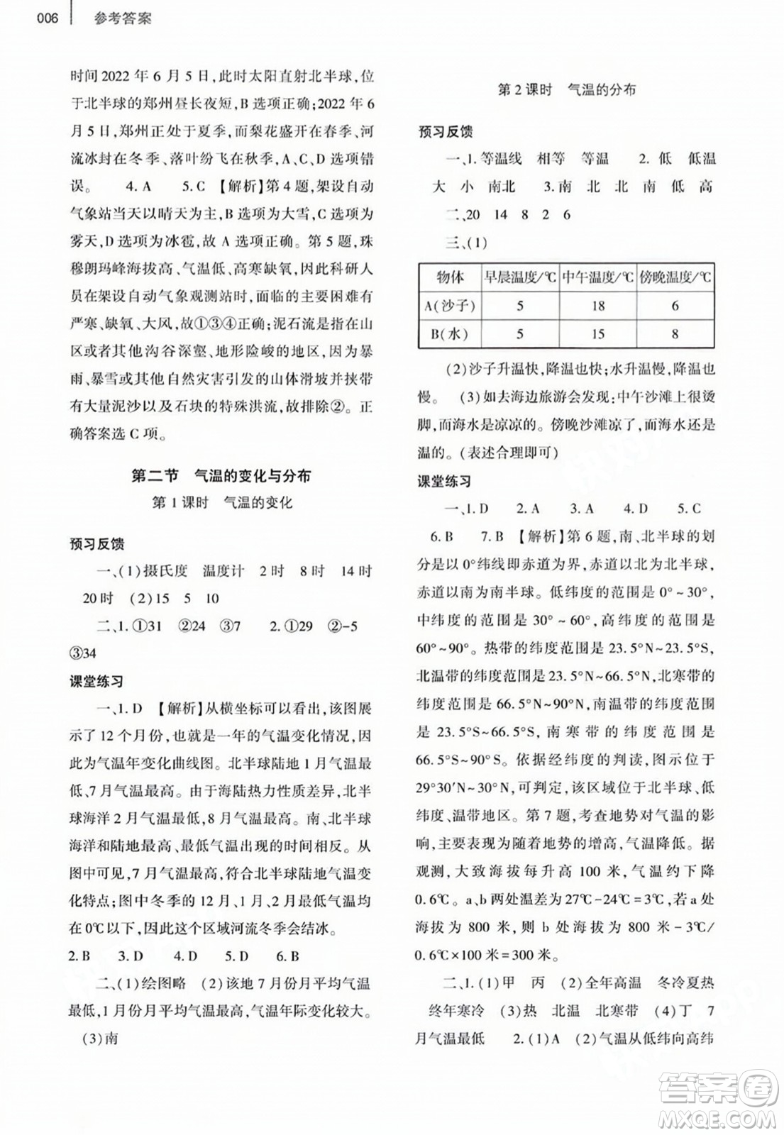 大象出版社2023年秋基礎(chǔ)訓(xùn)練七年級(jí)地理上冊(cè)人教版答案