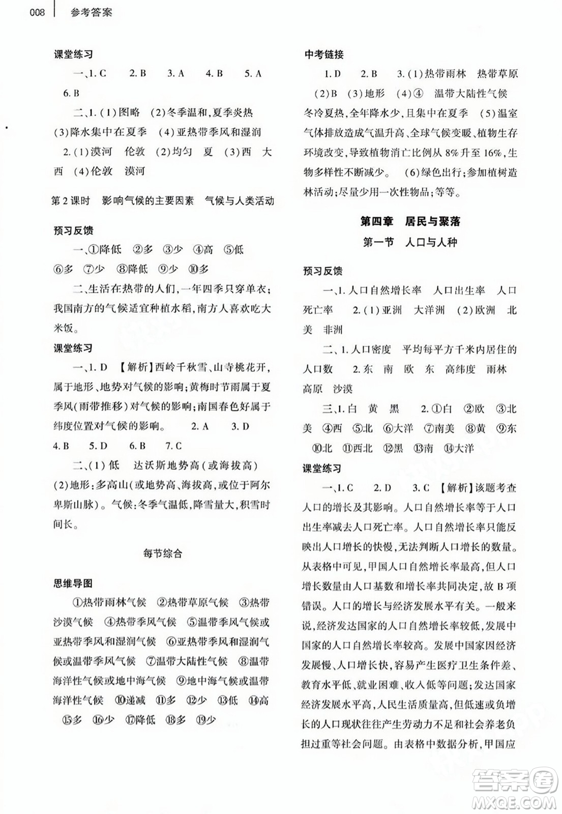 大象出版社2023年秋基礎(chǔ)訓(xùn)練七年級(jí)地理上冊(cè)人教版答案
