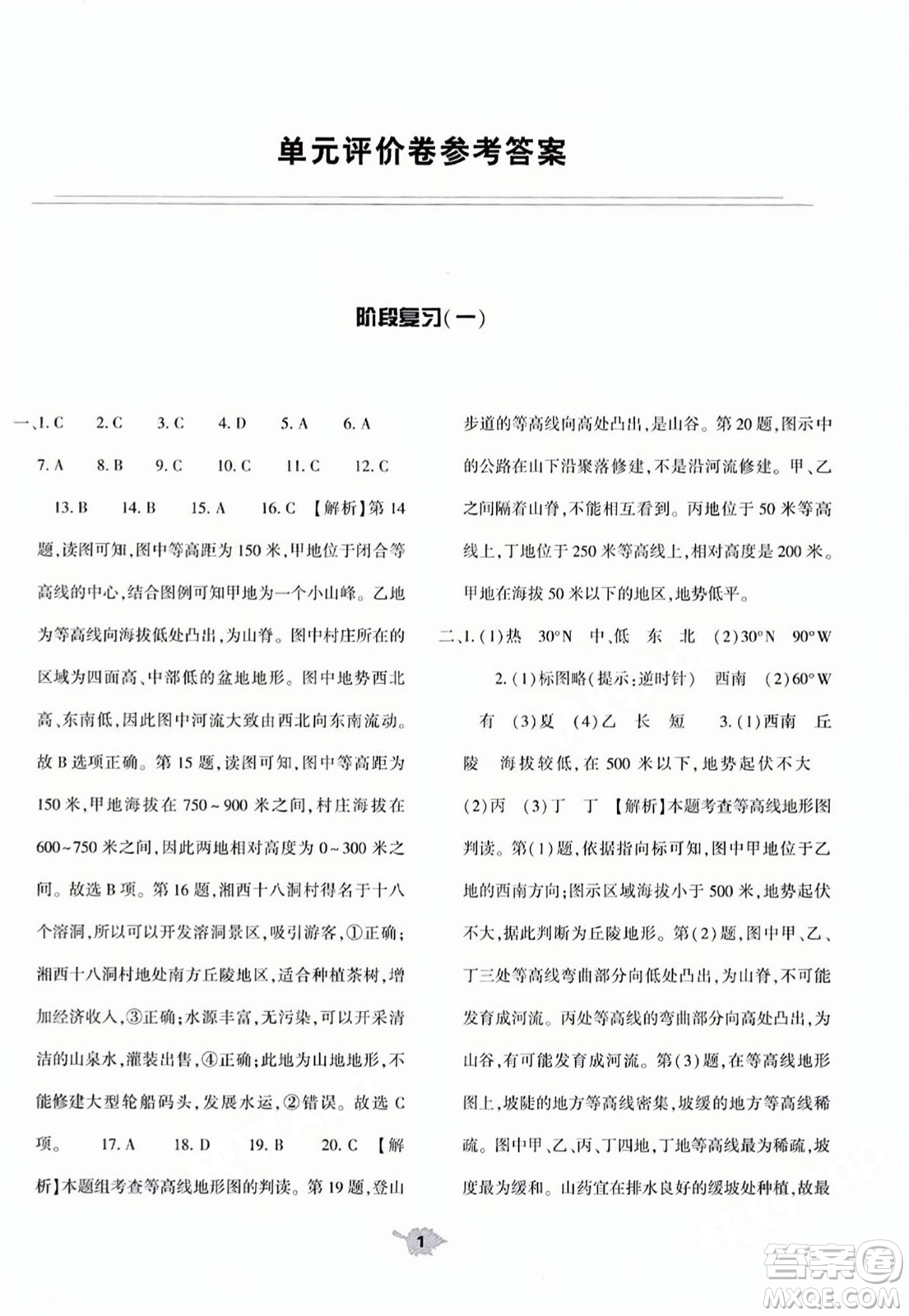 大象出版社2023年秋基礎(chǔ)訓(xùn)練七年級(jí)地理上冊(cè)人教版答案