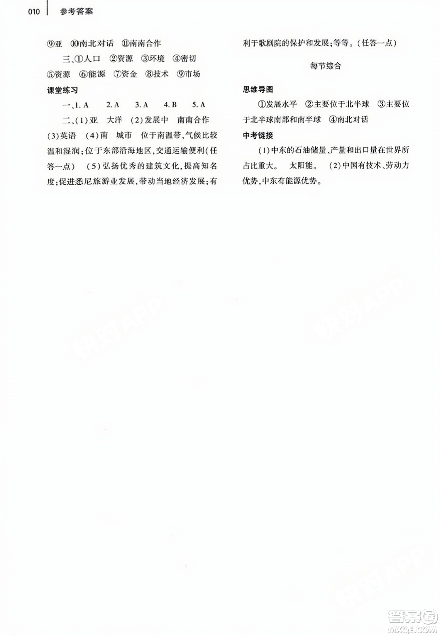 大象出版社2023年秋基礎(chǔ)訓(xùn)練七年級(jí)地理上冊(cè)人教版答案