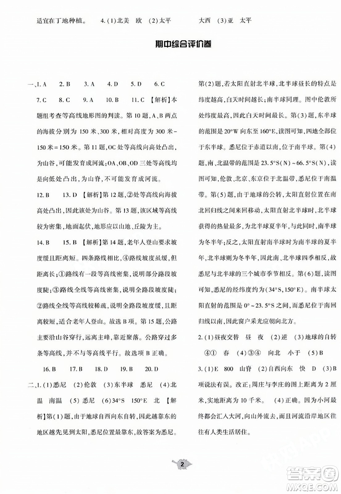 大象出版社2023年秋基礎(chǔ)訓(xùn)練七年級(jí)地理上冊(cè)人教版答案