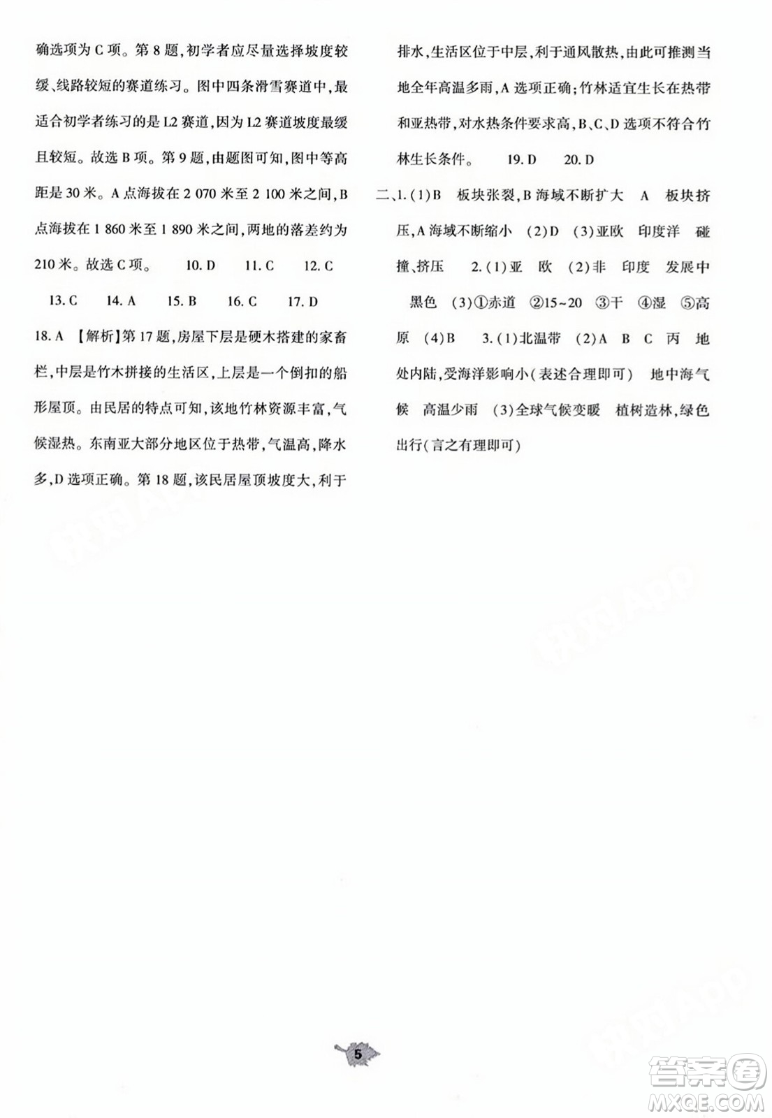 大象出版社2023年秋基礎(chǔ)訓(xùn)練七年級(jí)地理上冊(cè)人教版答案