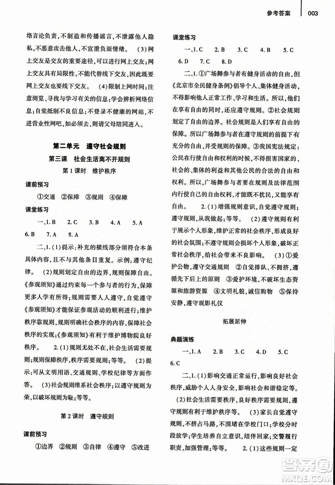 大象出版社2023年秋基礎(chǔ)訓(xùn)練八年級(jí)道德與法治上冊(cè)人教版答案