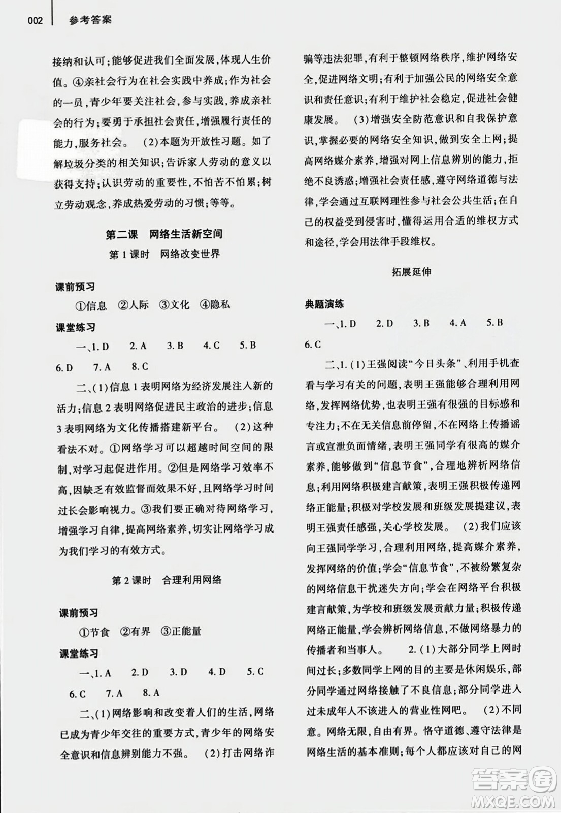 大象出版社2023年秋基礎(chǔ)訓(xùn)練八年級(jí)道德與法治上冊(cè)人教版答案