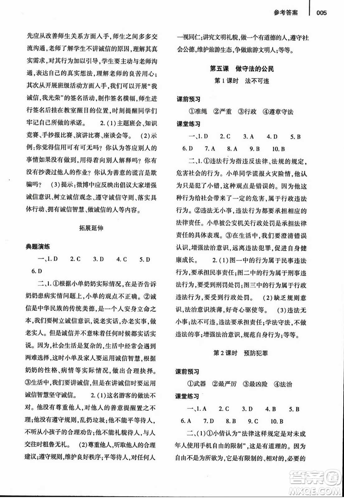 大象出版社2023年秋基礎(chǔ)訓(xùn)練八年級(jí)道德與法治上冊(cè)人教版答案