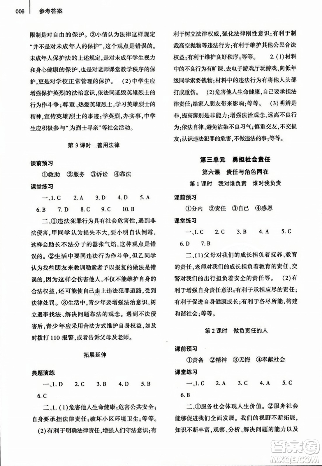 大象出版社2023年秋基礎(chǔ)訓(xùn)練八年級(jí)道德與法治上冊(cè)人教版答案