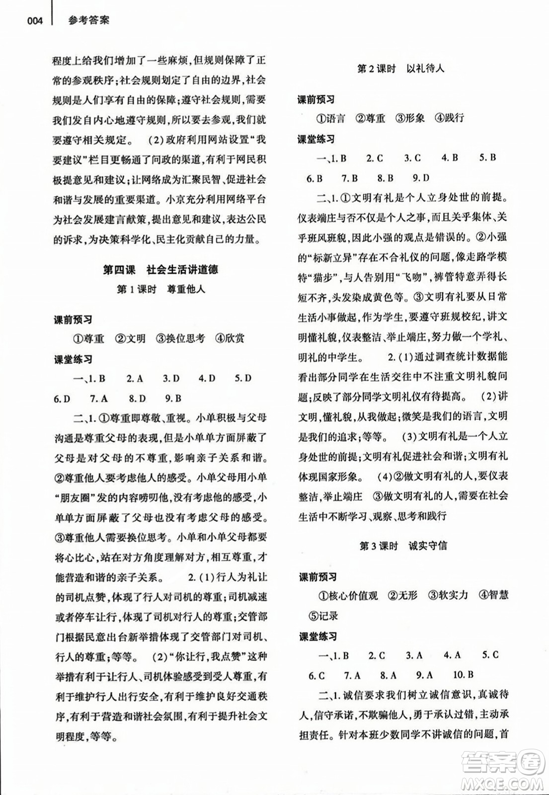 大象出版社2023年秋基礎(chǔ)訓(xùn)練八年級(jí)道德與法治上冊(cè)人教版答案