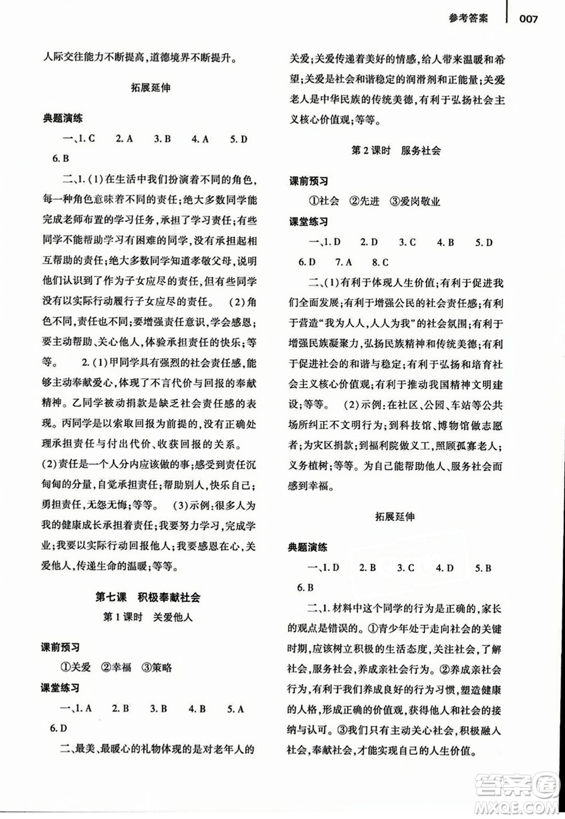 大象出版社2023年秋基礎(chǔ)訓(xùn)練八年級(jí)道德與法治上冊(cè)人教版答案